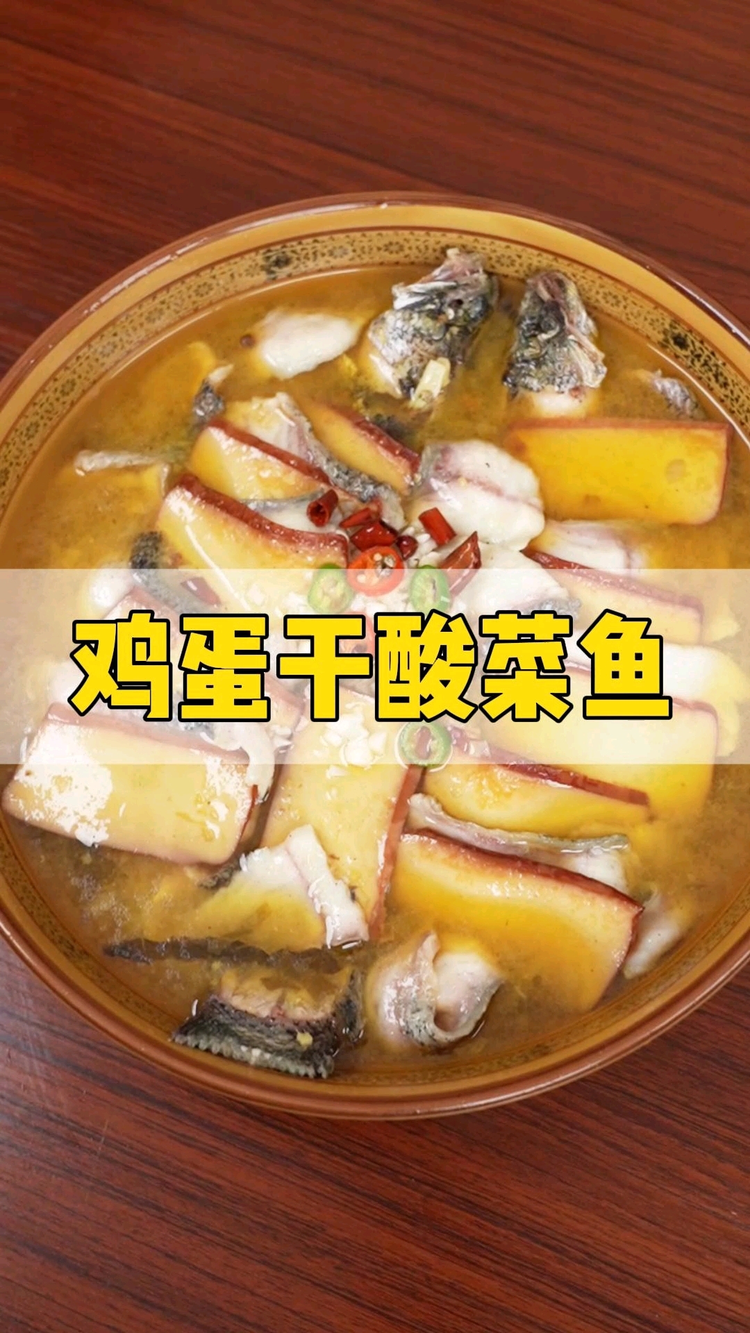 当Q弹细腻的《姚家师傅》鸡蛋干,遇上酸爽的酸菜鱼