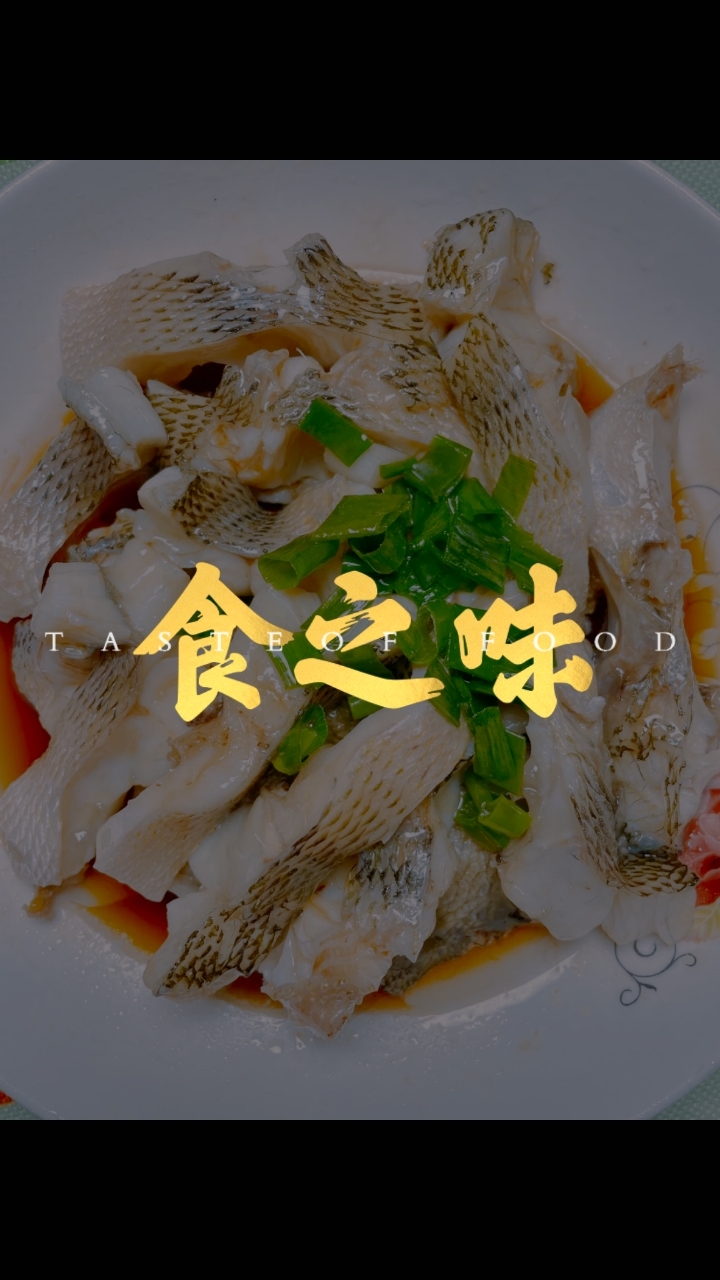 食之味—清蒸鲈鱼