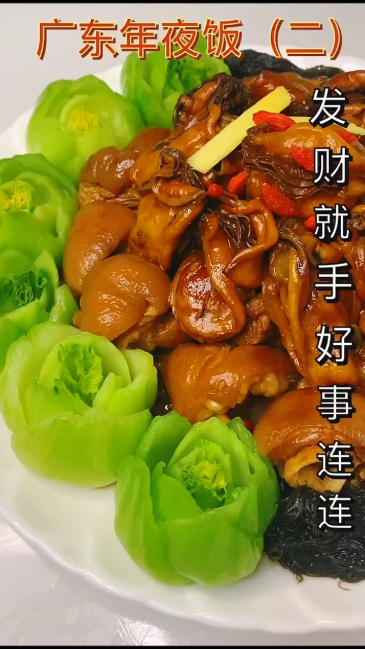 广东年夜饭必备:发菜蚝丝炖猪手