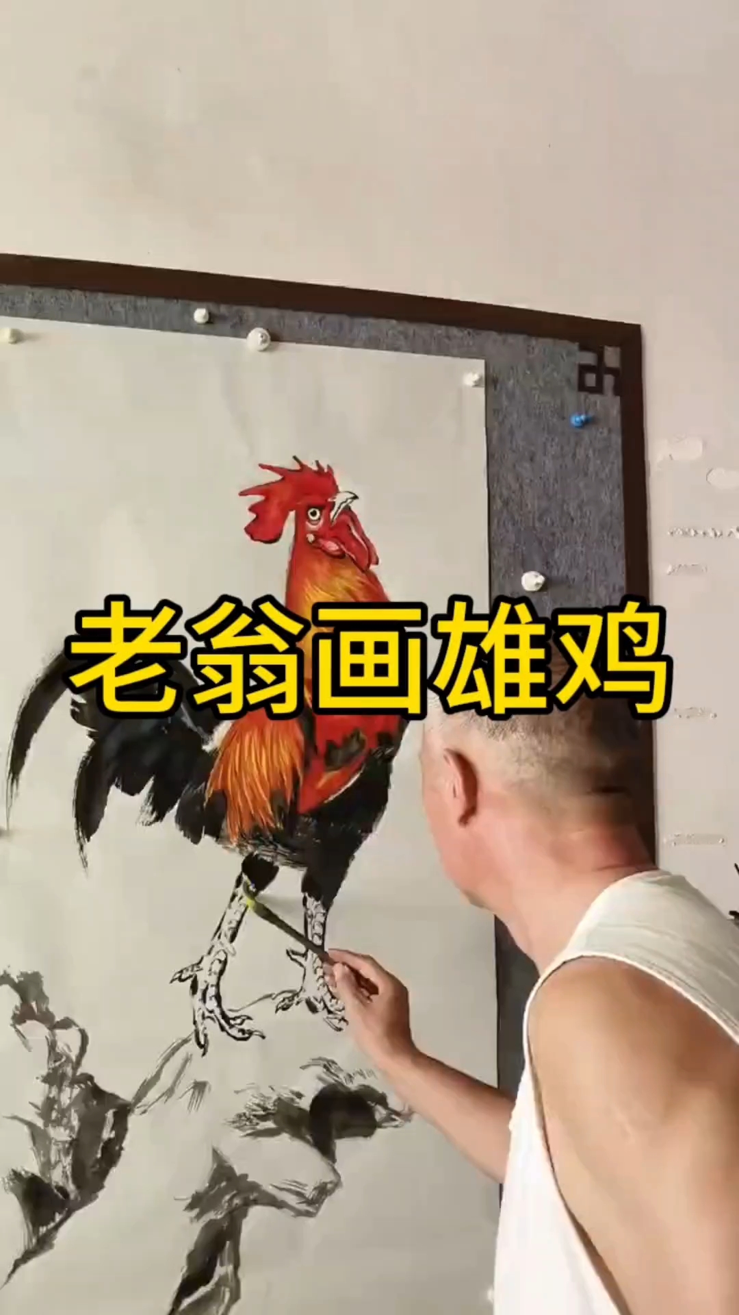 把公鸡画活了 #高手在民间