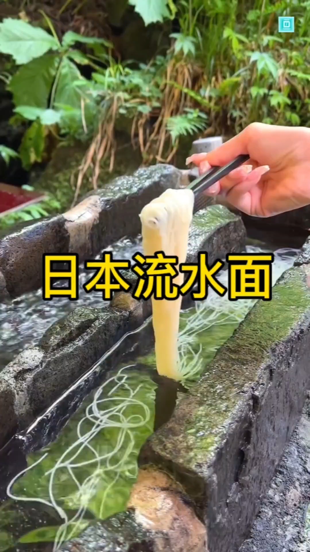 日本流水面