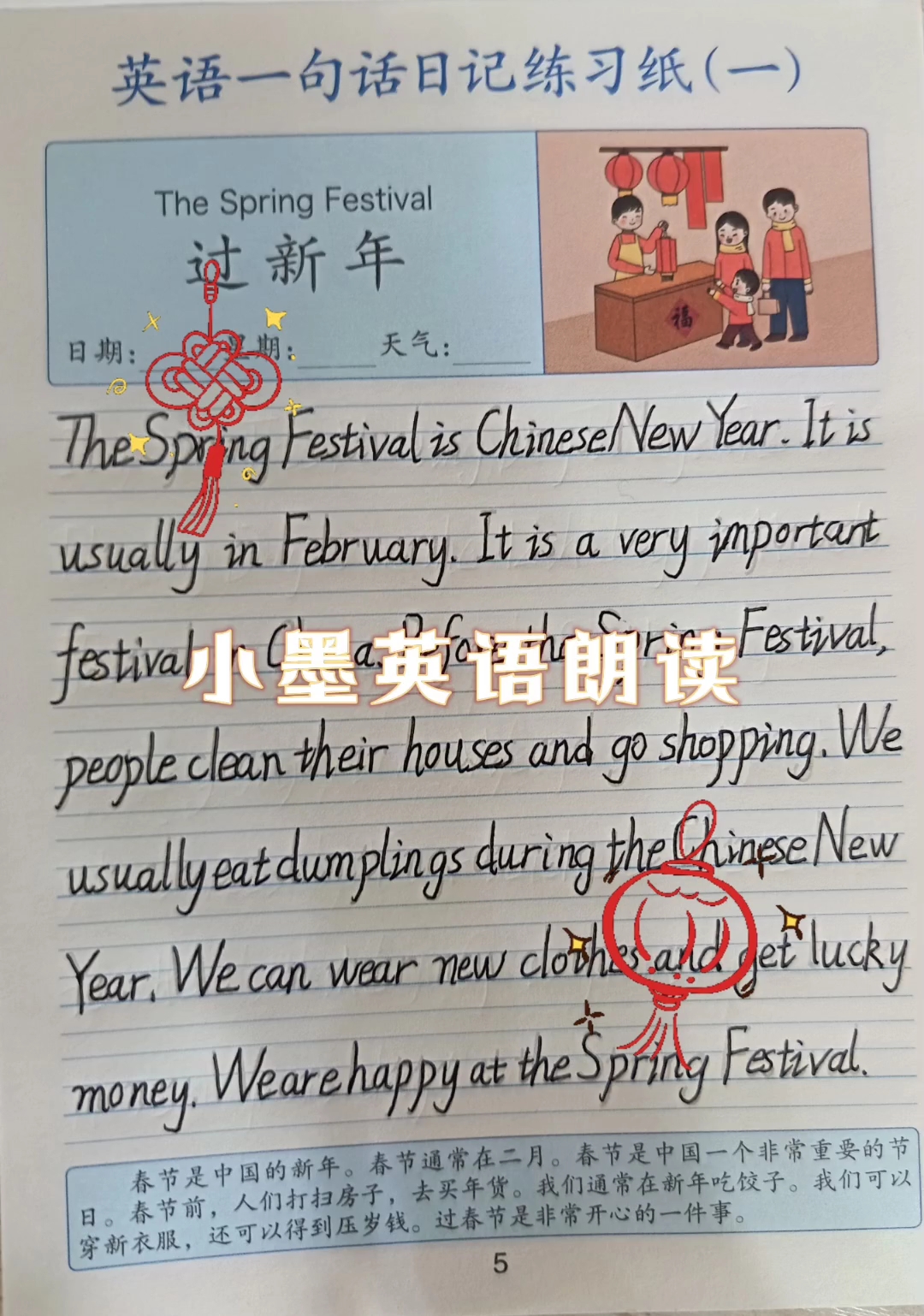 小墨英语朗读：新年英语日记超有趣 #我的过年日记 #春节#春节习俗大揭秘# #英语学习日常
