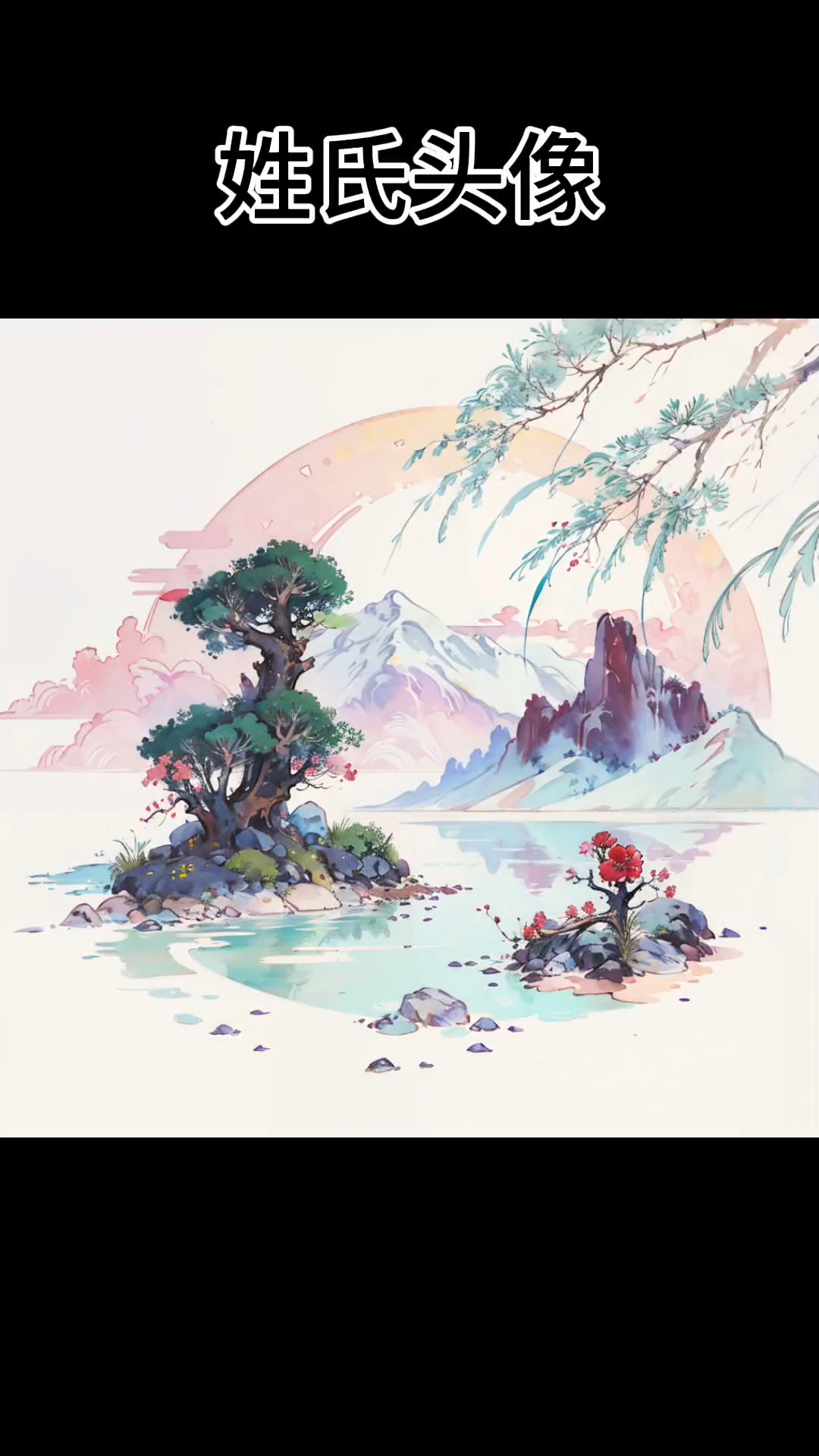 春龙抬头鸿运当头,春暖花开好看的风景姓氏头像,头像制作