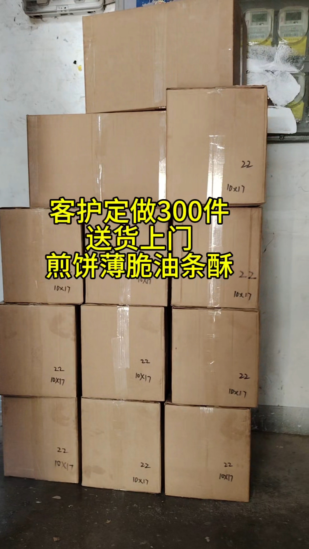 煎饼果子薄脆油条酥 客护订做白皮箱薄脆油条酥