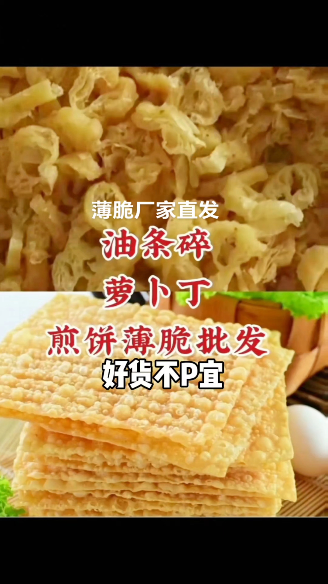 煎饼果子薄脆厂家