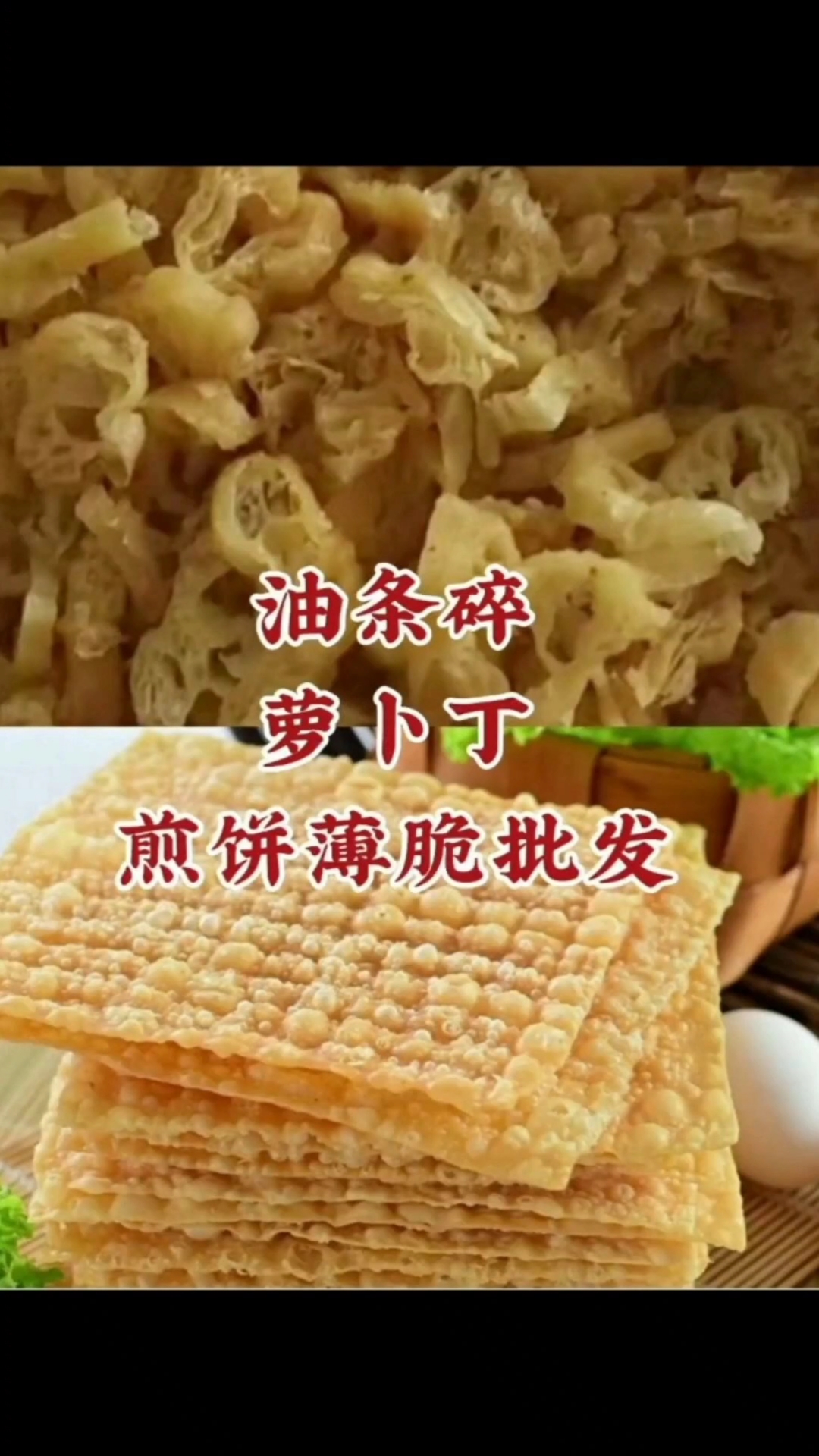 煎饼果子薄脆 煎饼麻叶脆皮