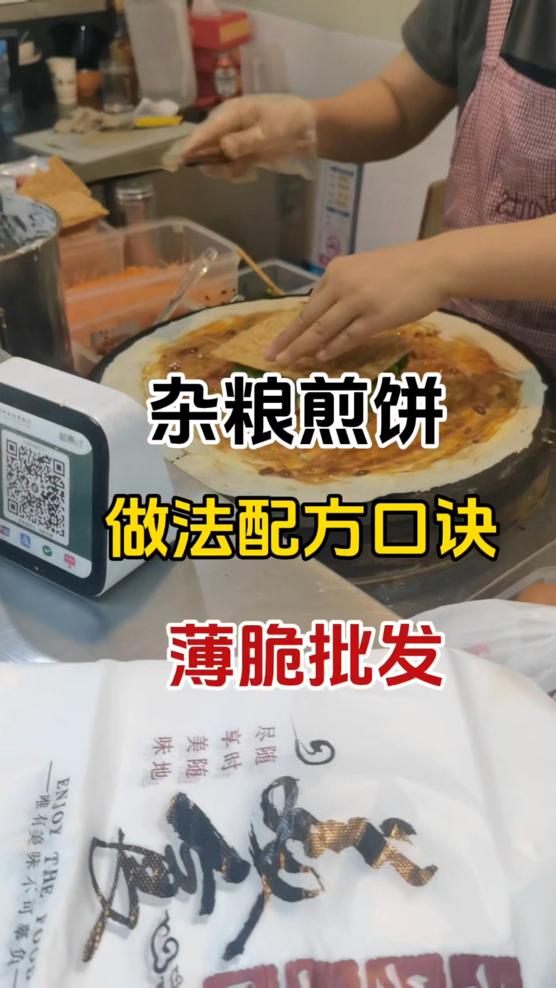 杂粮煎饼做法配方