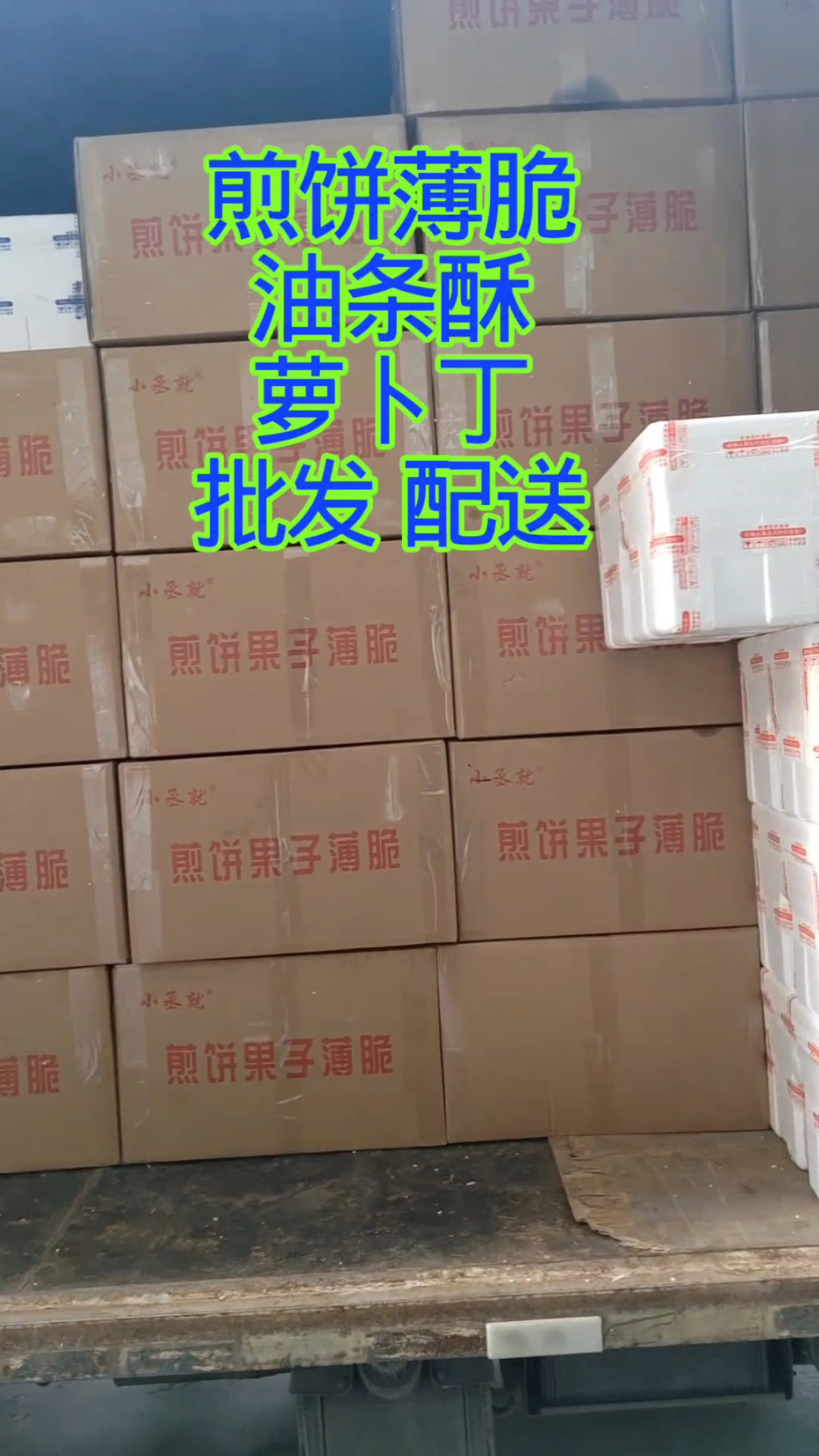 制作煎饼果子薄脆现炸油条酥