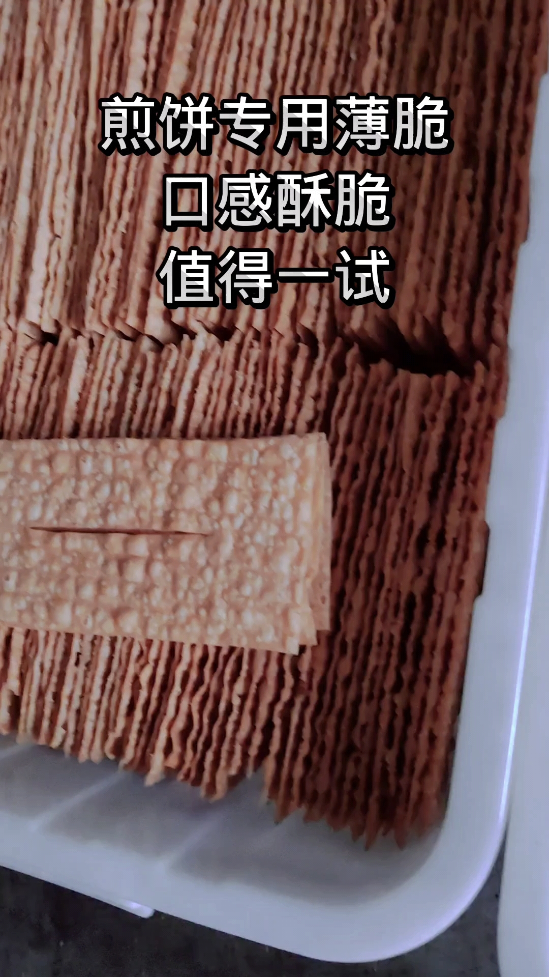 杂粮煎饼薄脆脆饼 脆饼商用专业生产