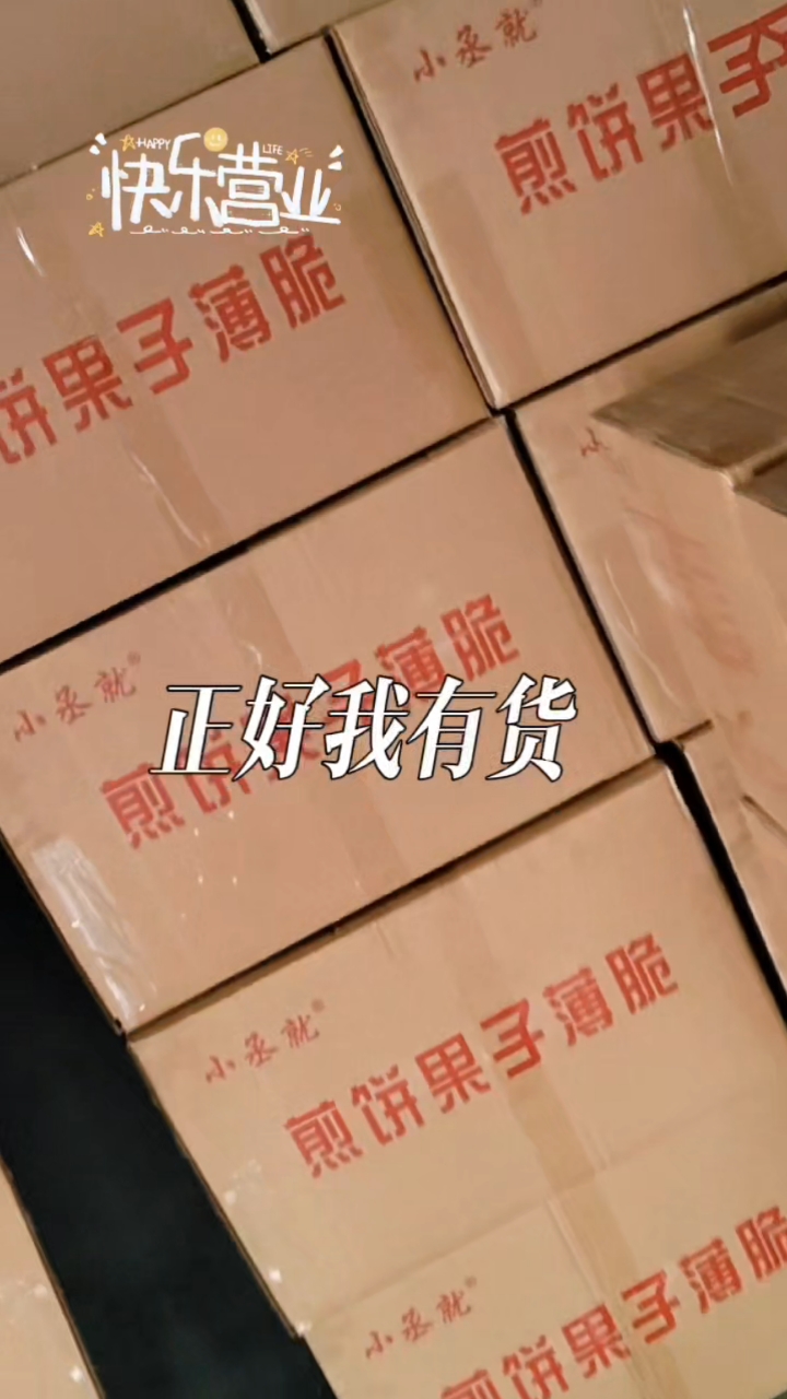 天津煎饼果子薄脆山东杂粮煎饼果子薄脆