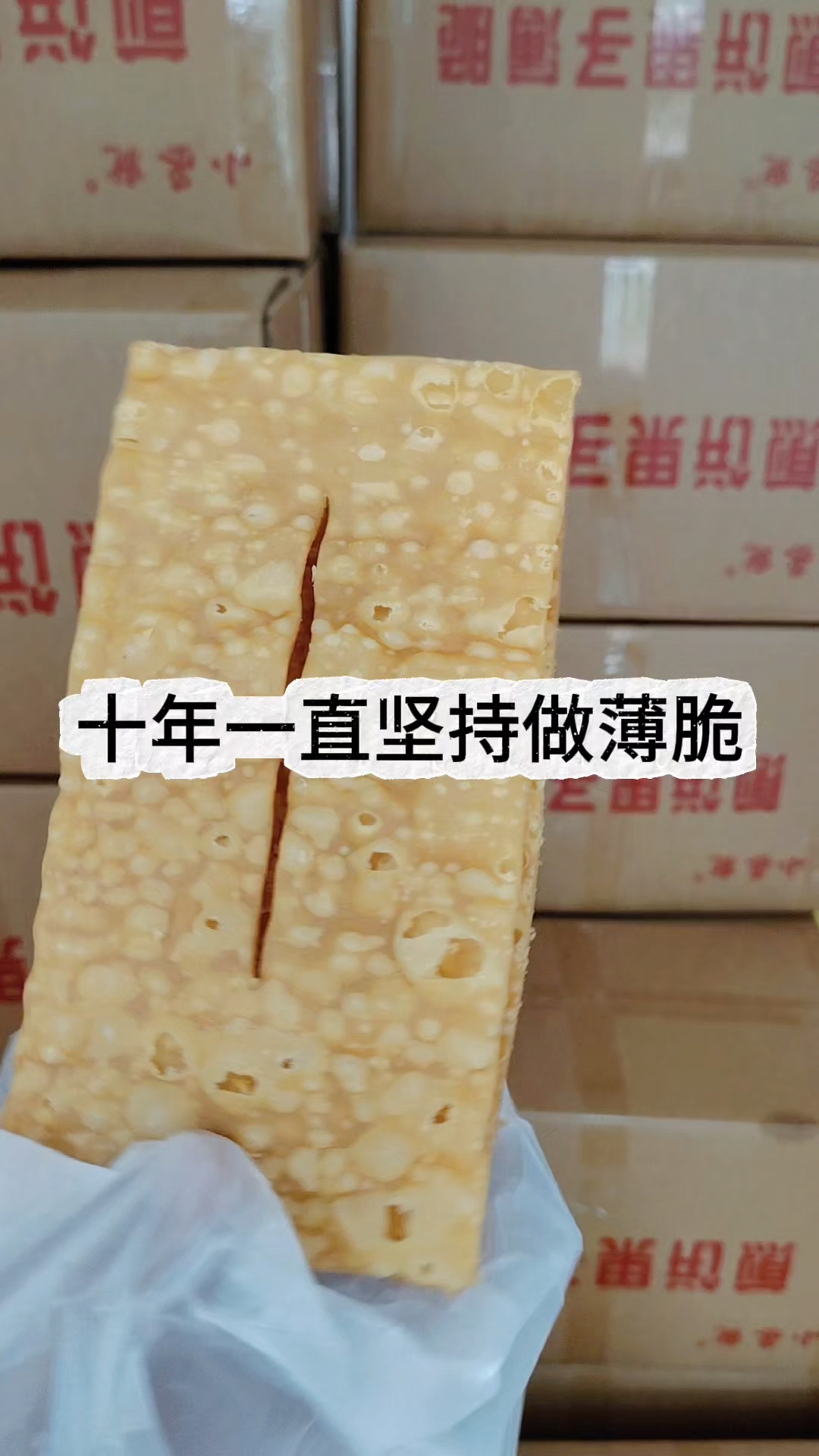 数十年如一日坚持做手工薄脆