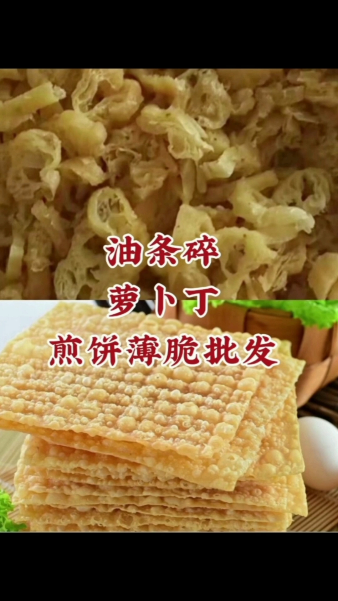 商用天津煎饼果子薄脆