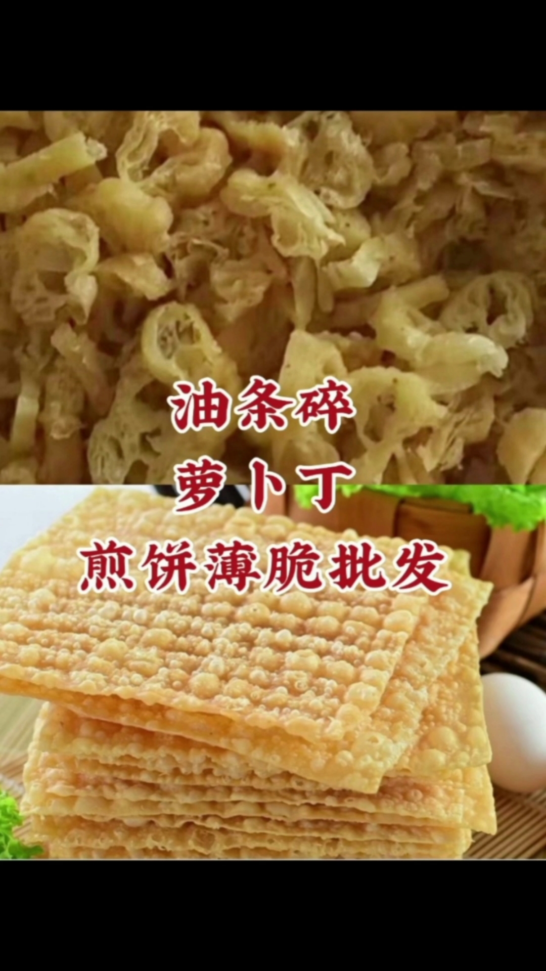 山东杂粮煎饼薄脆台湾饭团油条碎