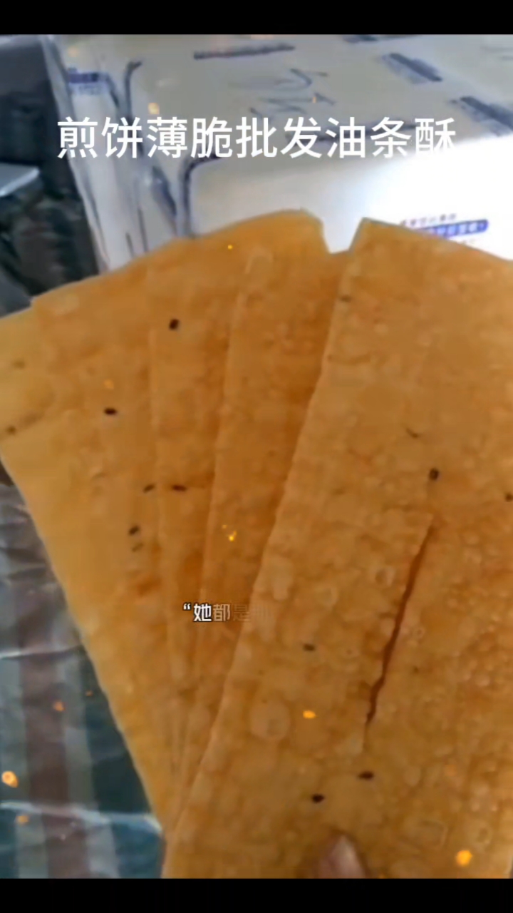 煎饼果子脆皮煎饼薄脆煎饼搭档商用薄脆