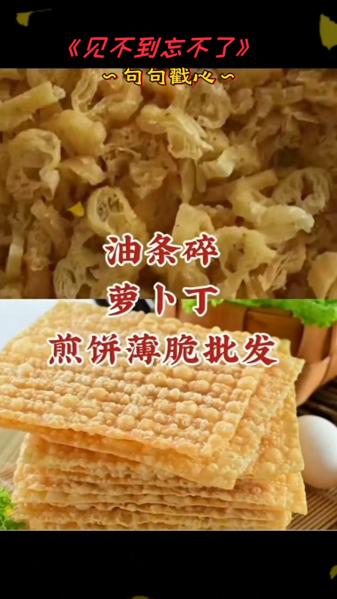 煎饼果子薄脆山东杂粮煎饼薄脆皮专用脆饼脆香酥油条酥