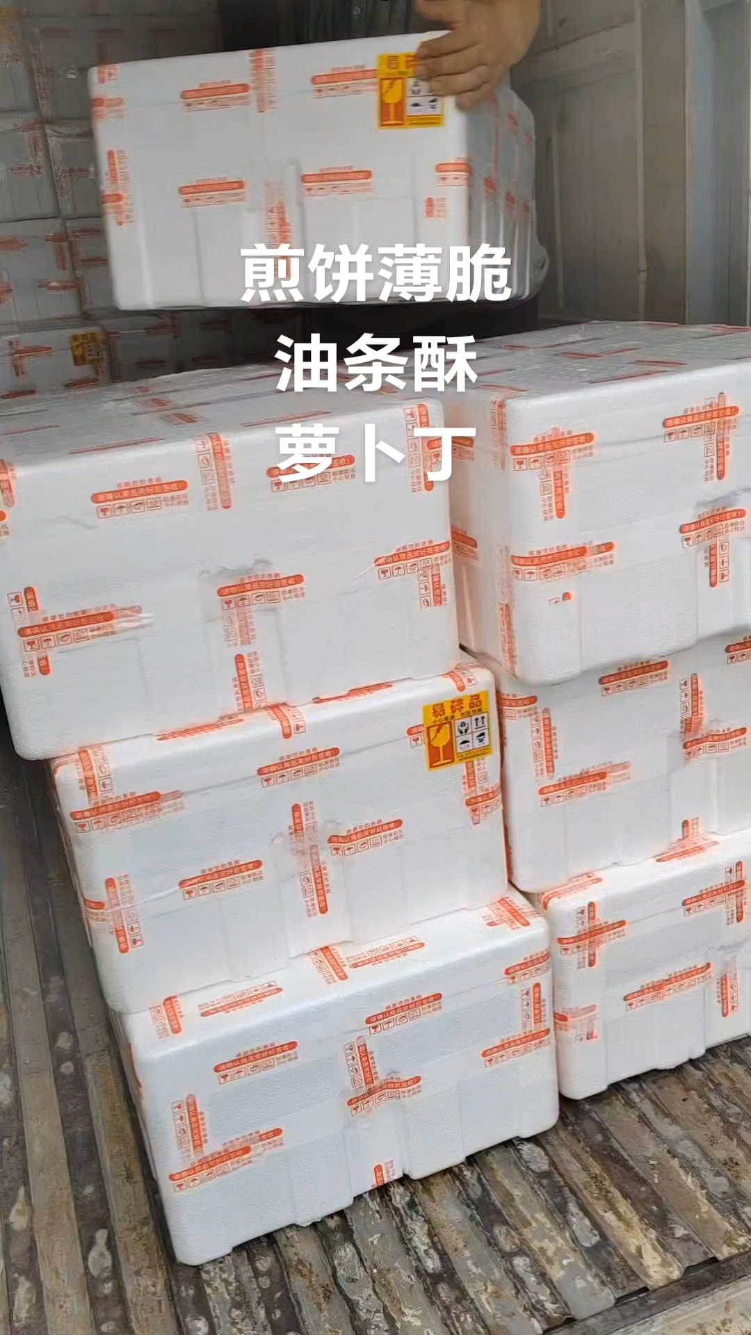 煎饼薄脆批发油条酥