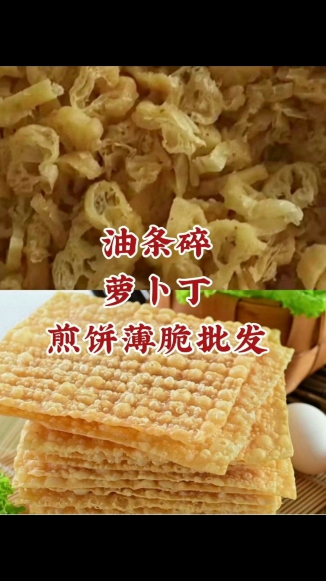 煎饼果子薄脆批发