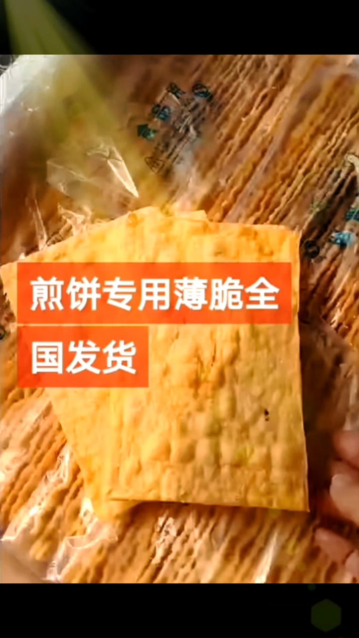 杂粮煎饼果子煎饼薄脆