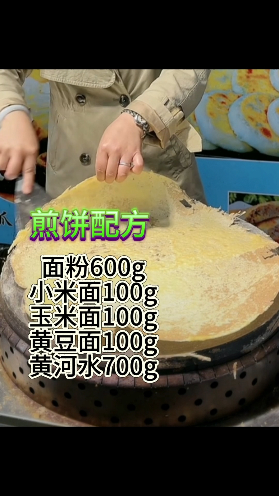 煎饼果子配料 面粉  小米面 玉米面 黄豆面