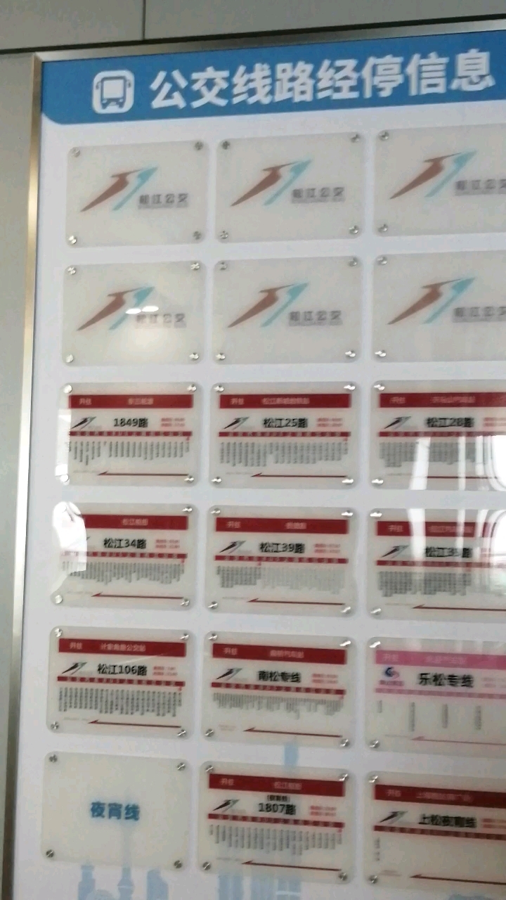 上海松江火车站的公交枢纽图