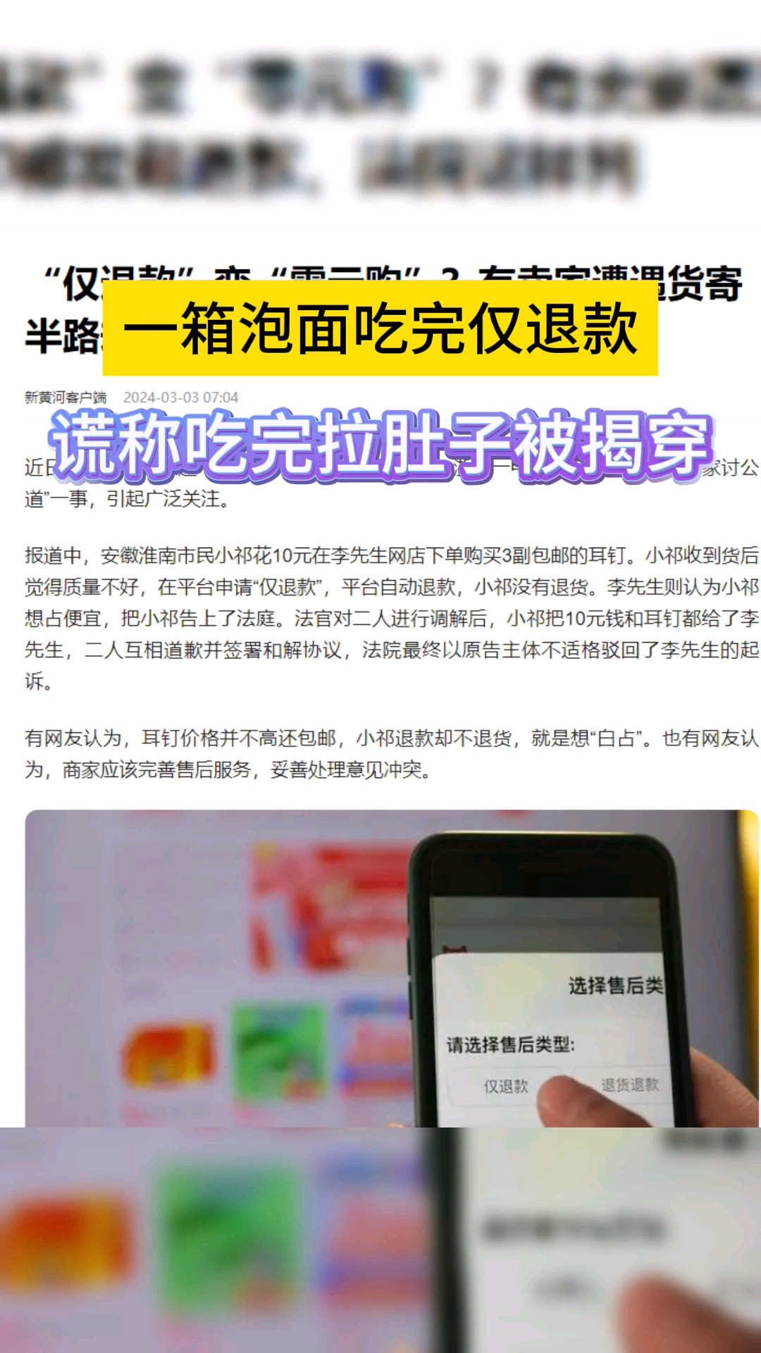 一箱泡面吃完仅退款,谎称吃完拉肚子揭穿。