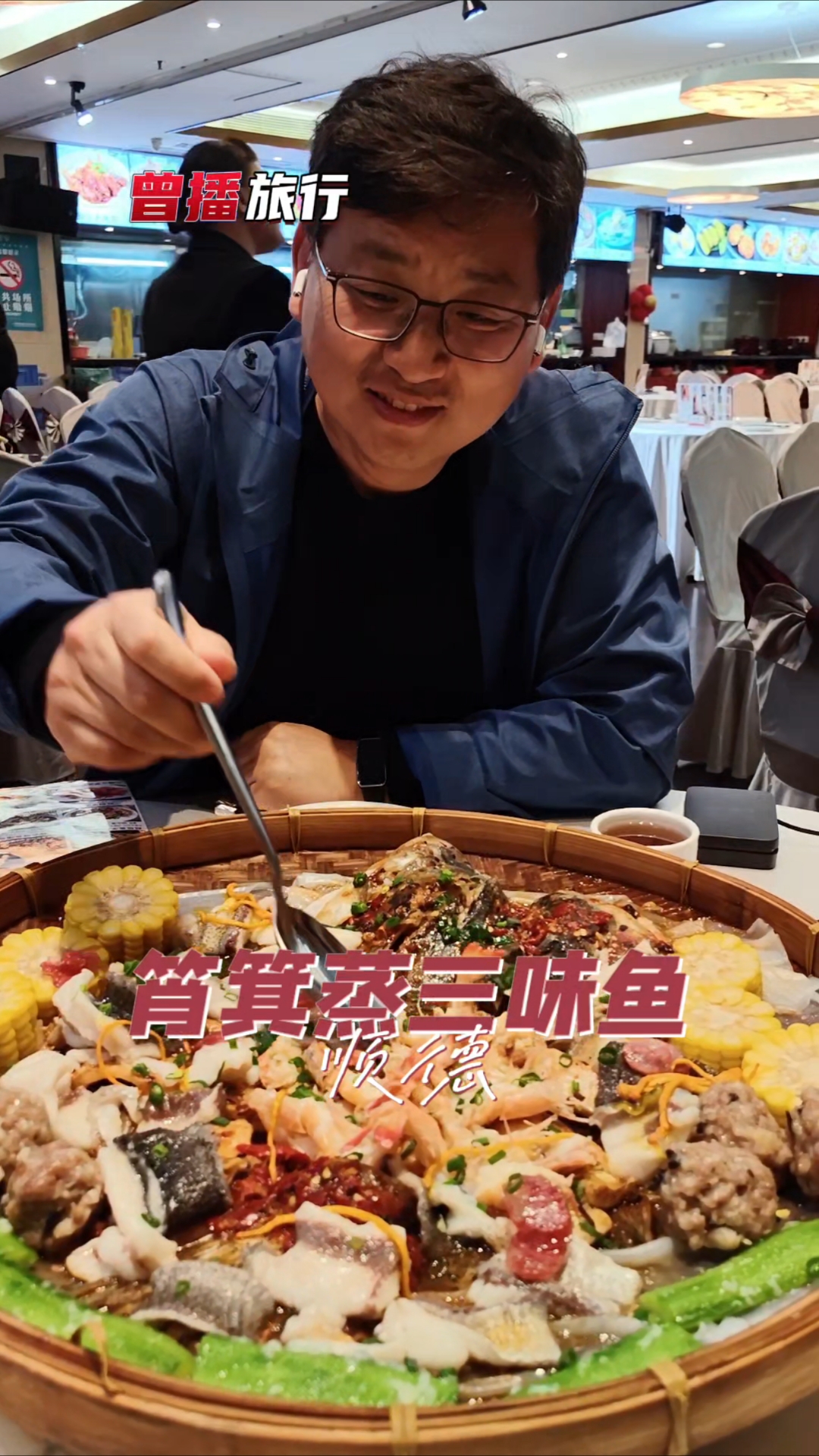 不会念的蒸三味鱼