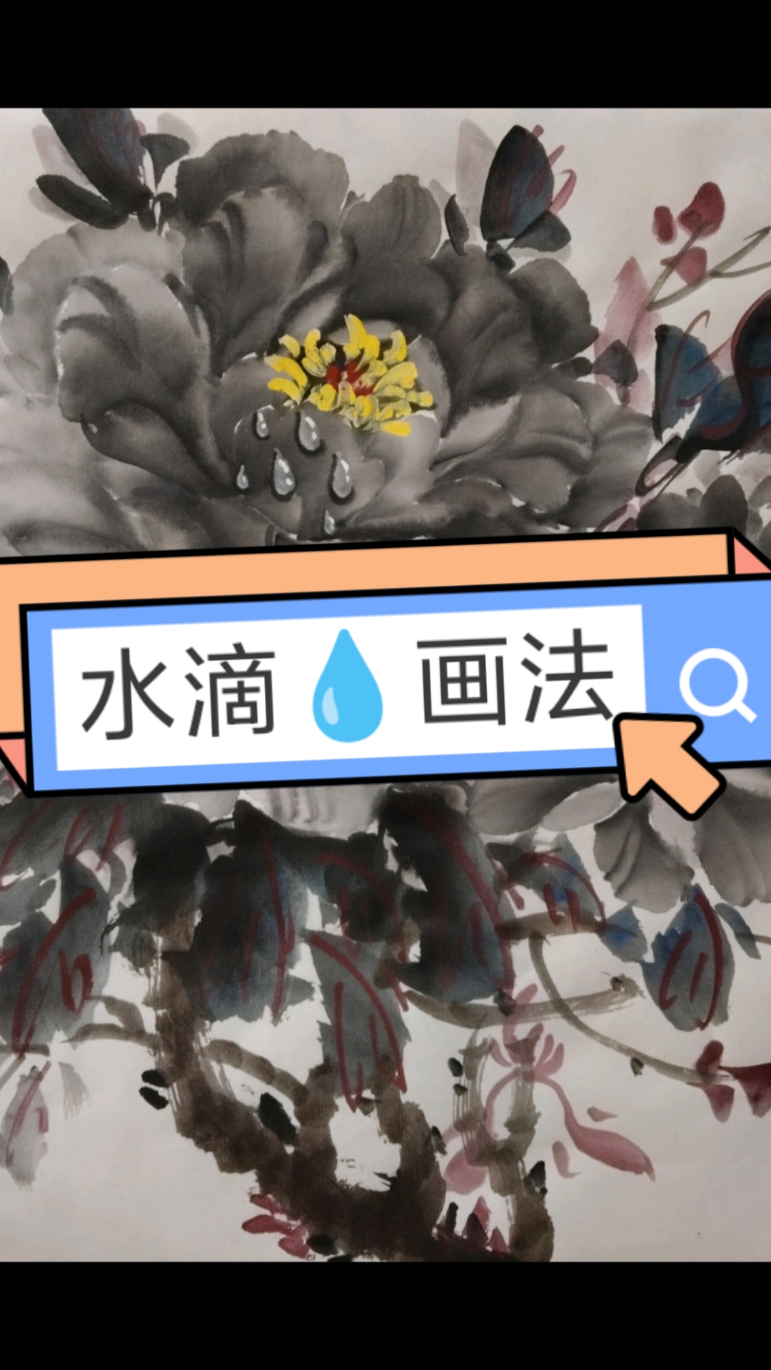 水滴画法来了需要的点赞收藏起来哦