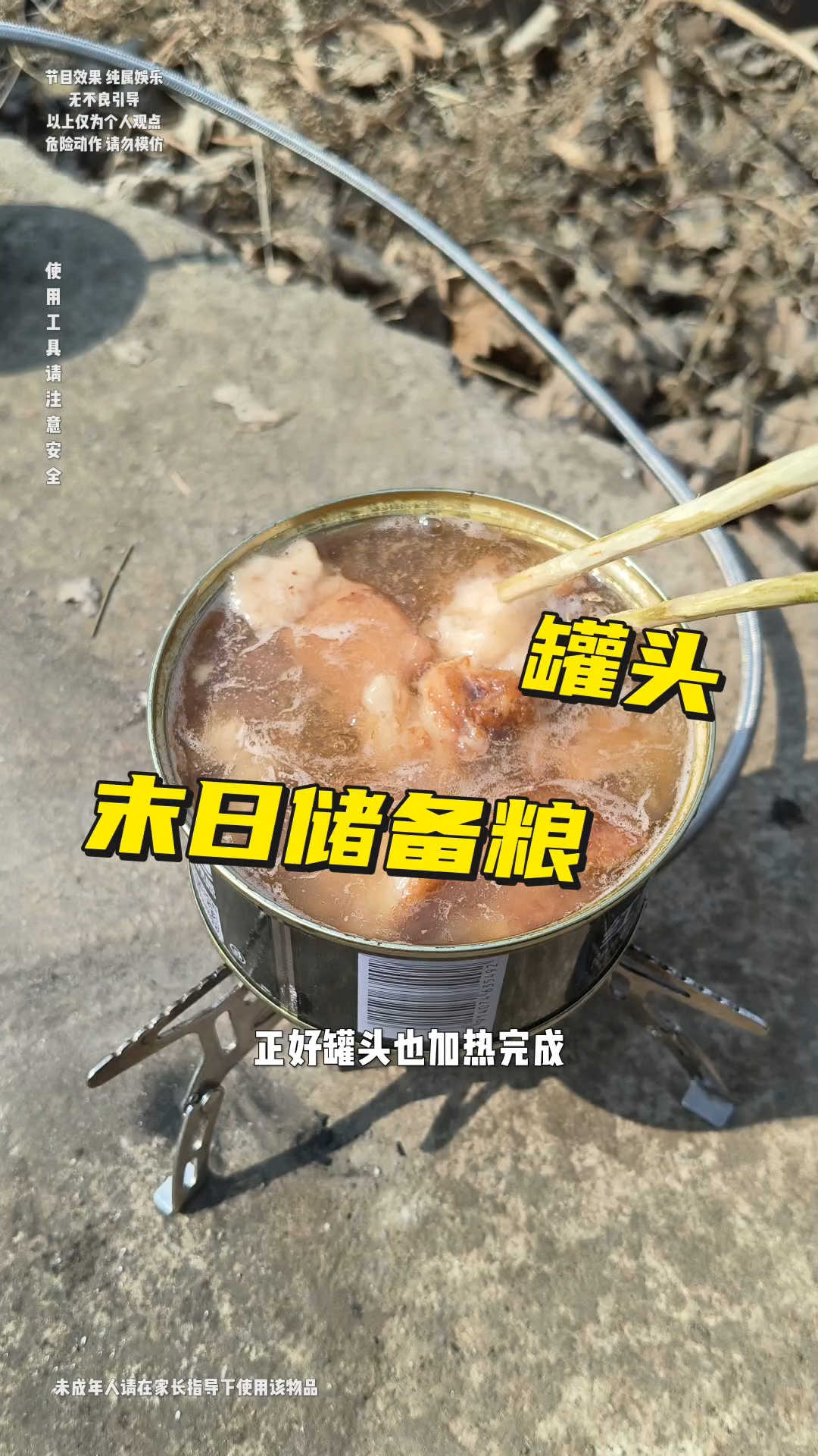 吃个储备粮罐头