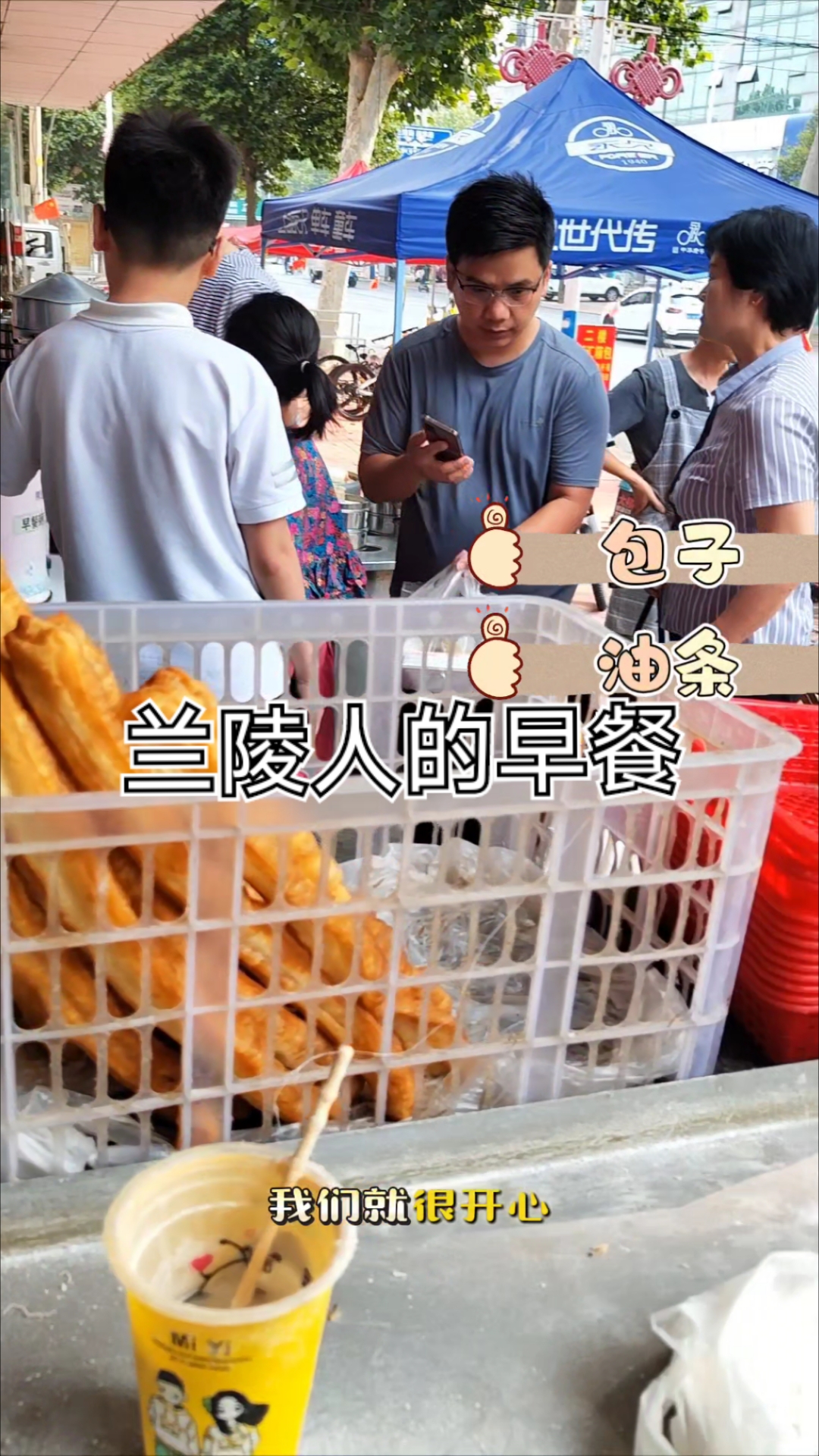 兰陵人都的早餐店