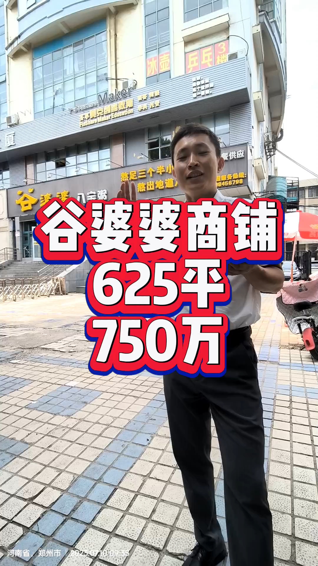 我要成为郑州谷婆婆八宝粥的房东