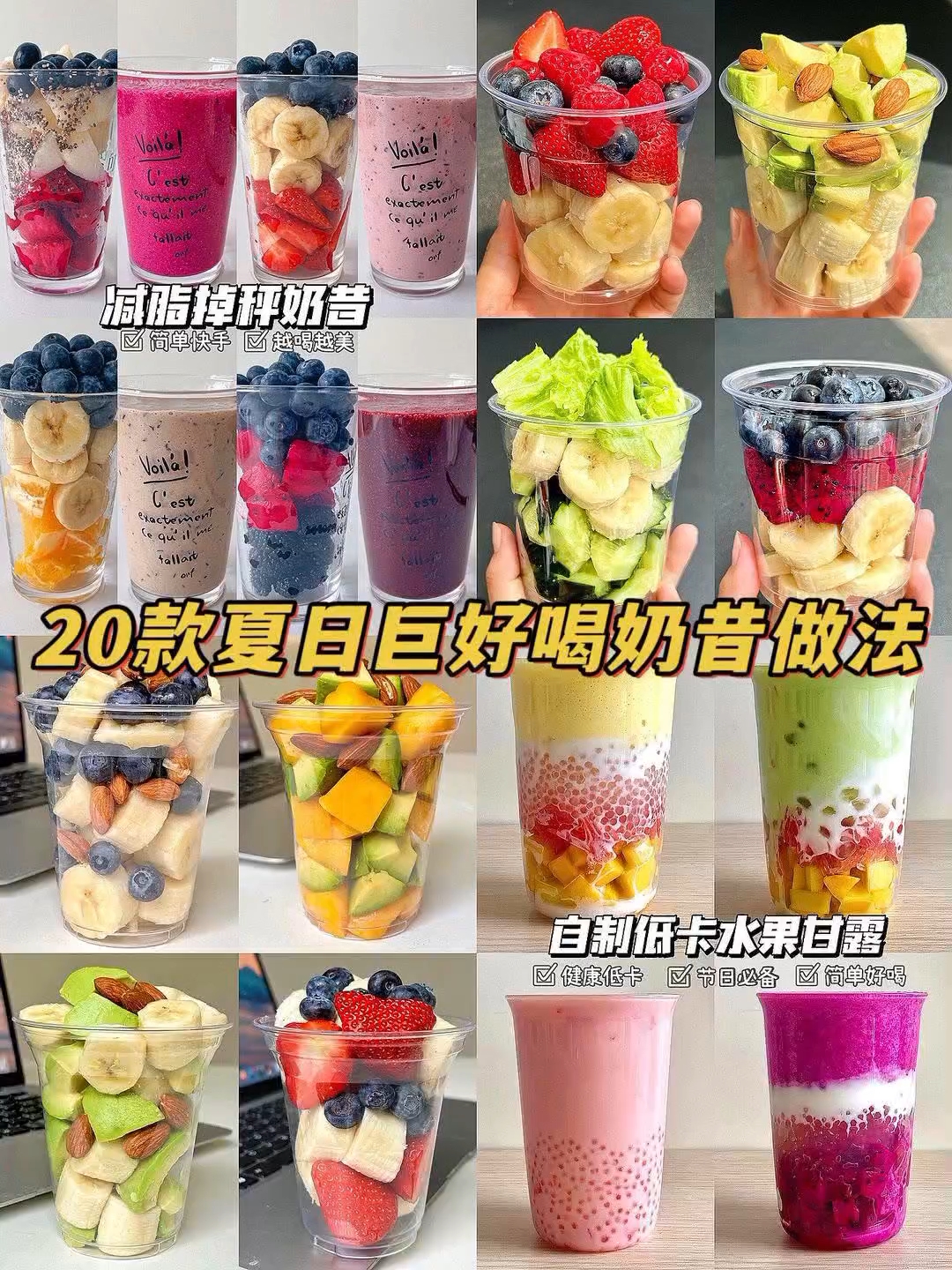 这些奶昔巨好喝!绝绝子!