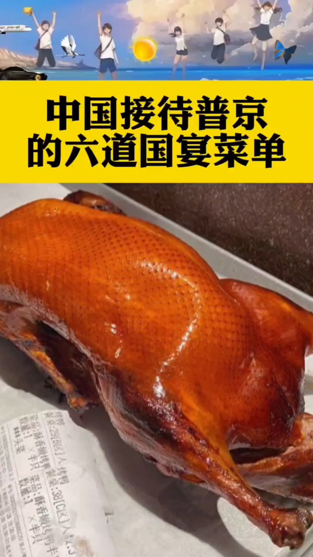 中国接待普京的六道国宴菜单