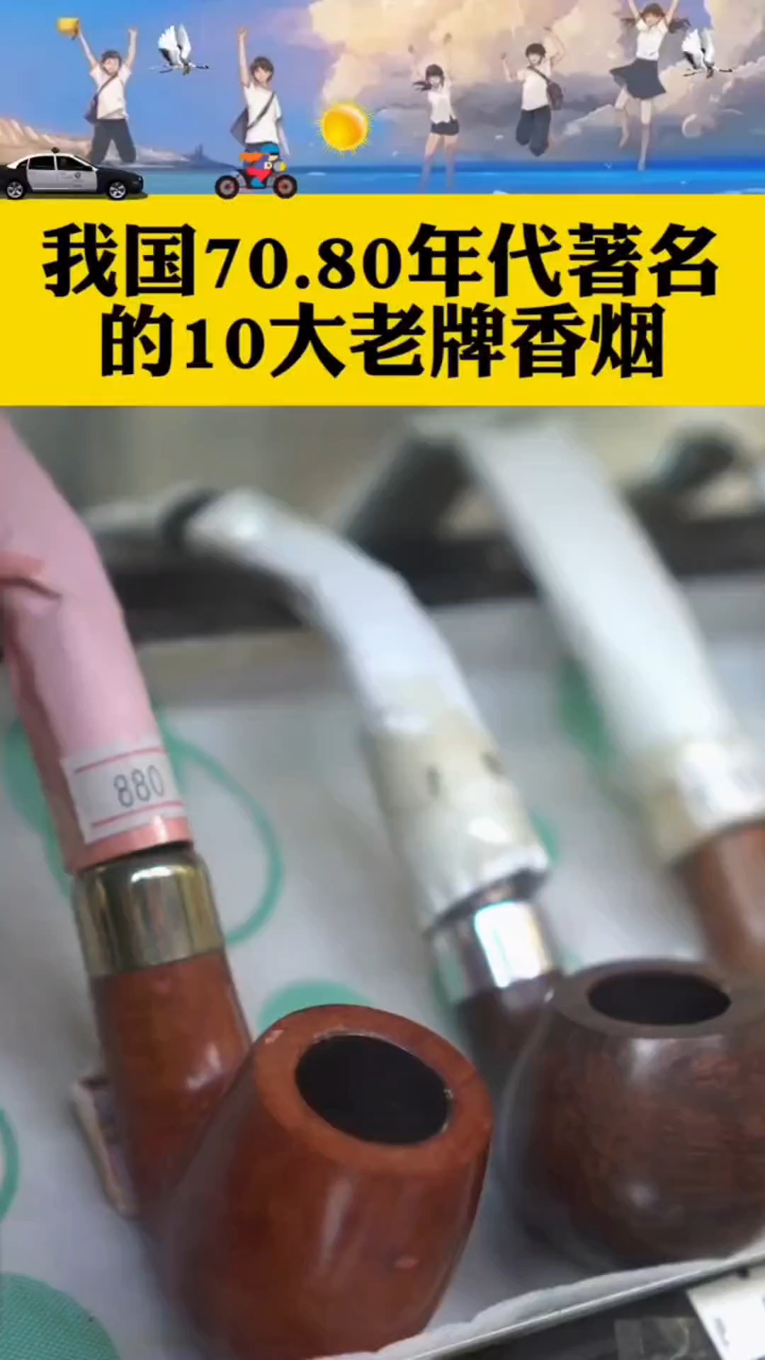 我国70,80年代著名的十大老品牌香烟