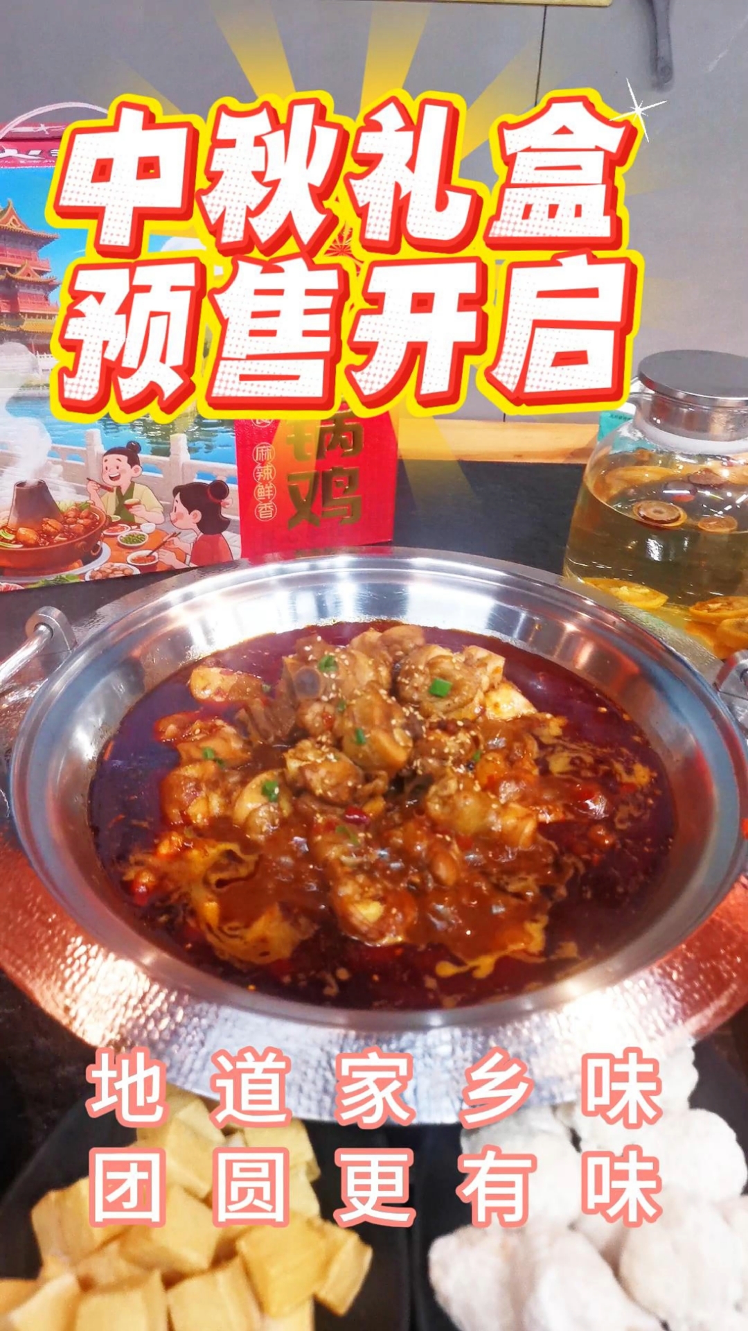 中秋礼盒#为什么林得福火锅鸡在沧州泊头排名第一