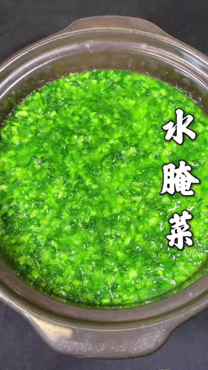 水腌菜