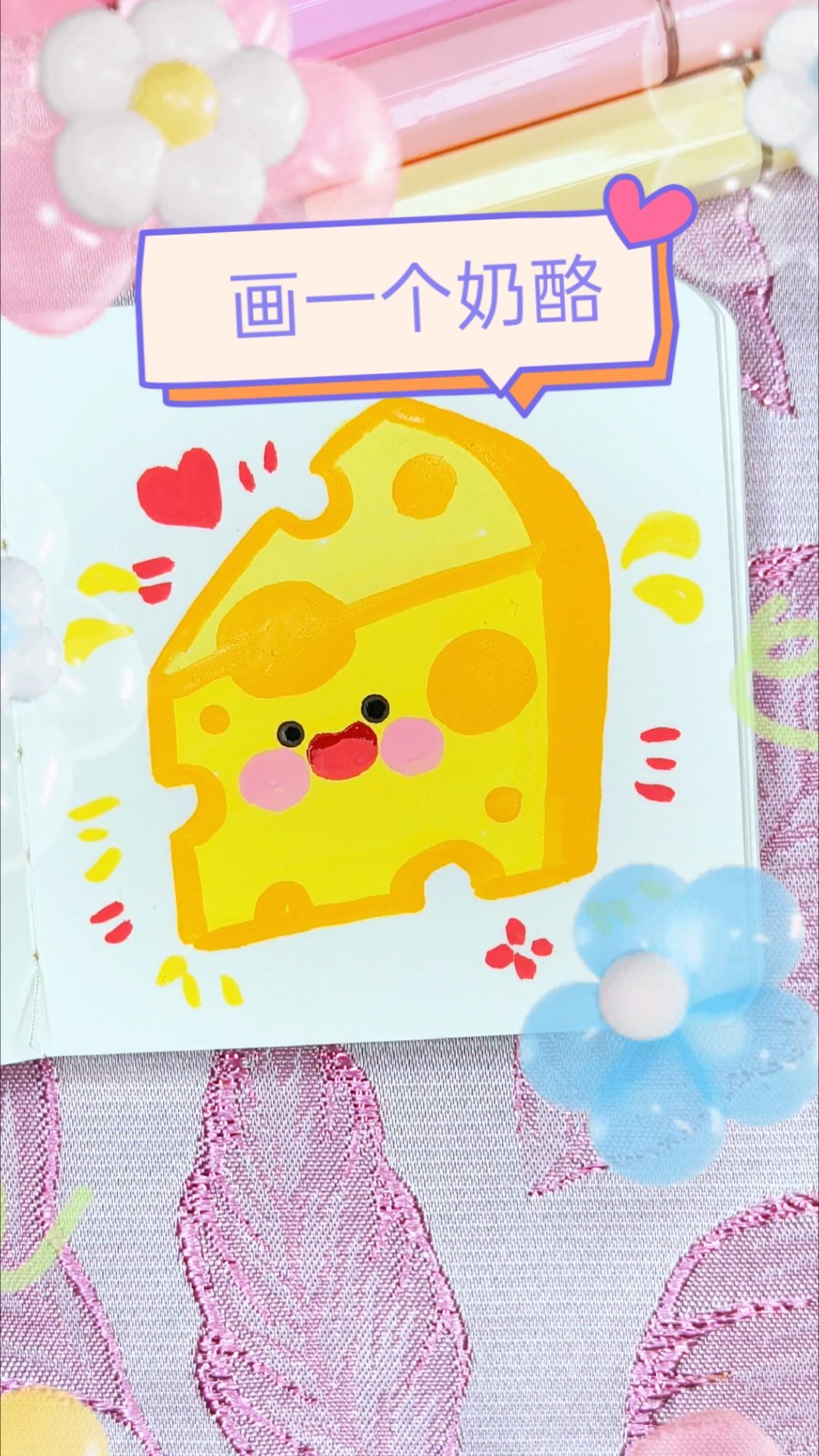 画一个可爱奶酪简笔画!超简单!一起来画吧!