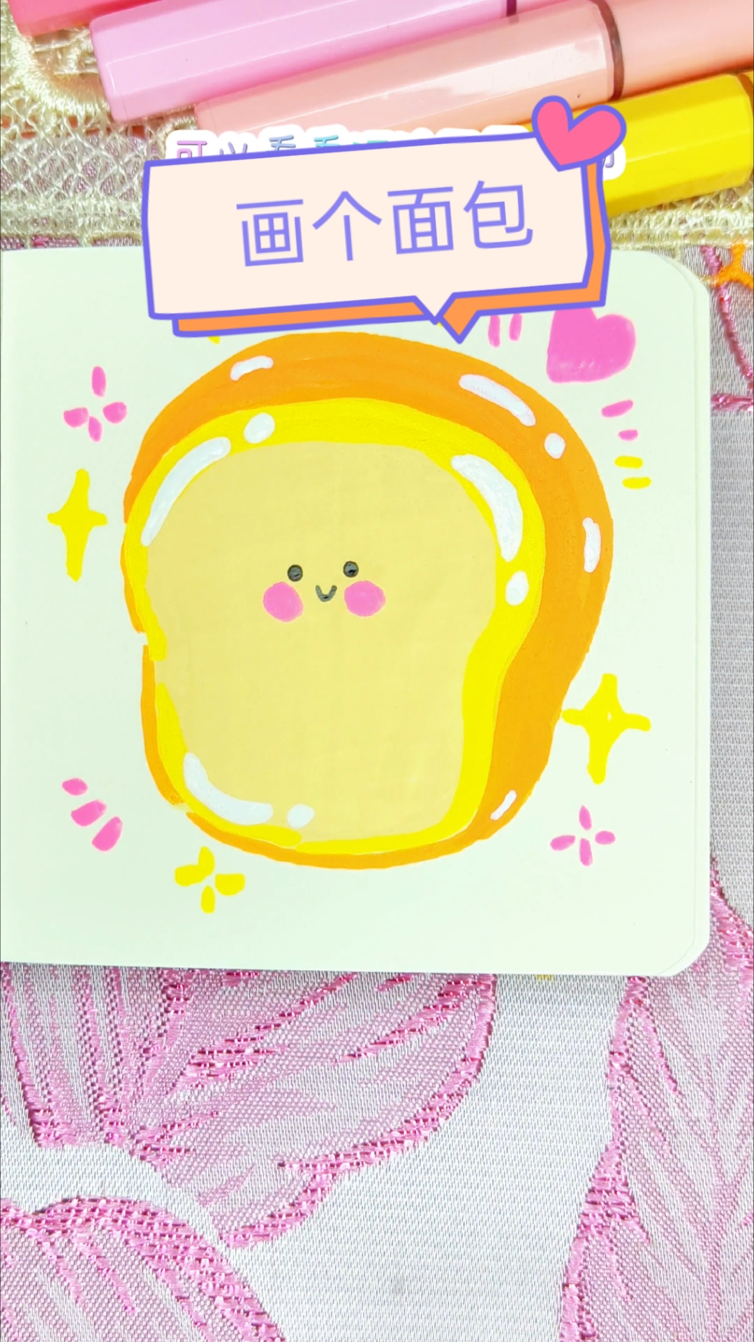 面包简笔画,挑战用丙烯马克笔画100个可爱食物!今天画面包!