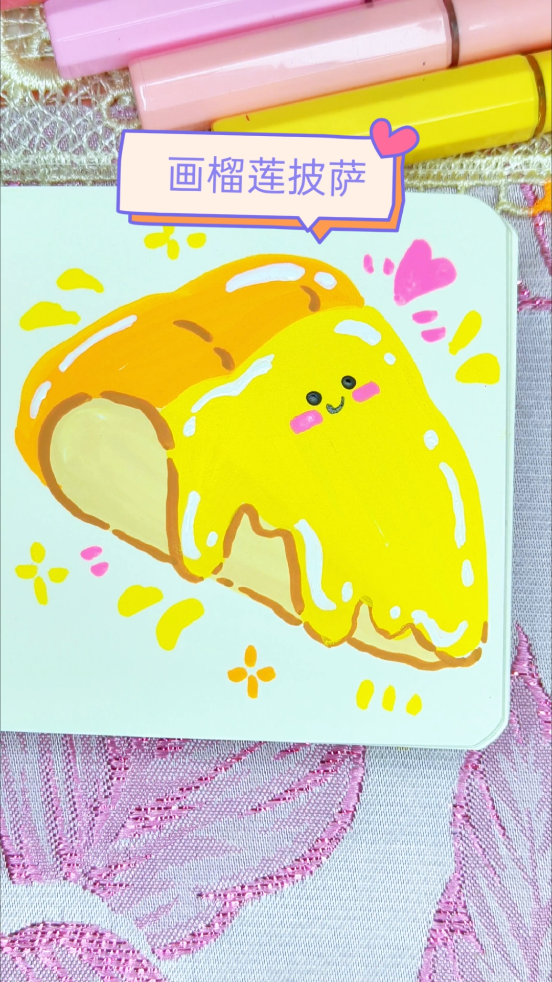 挑战用丙烯马克笔画100个可爱食物!今天画榴莲披萨!