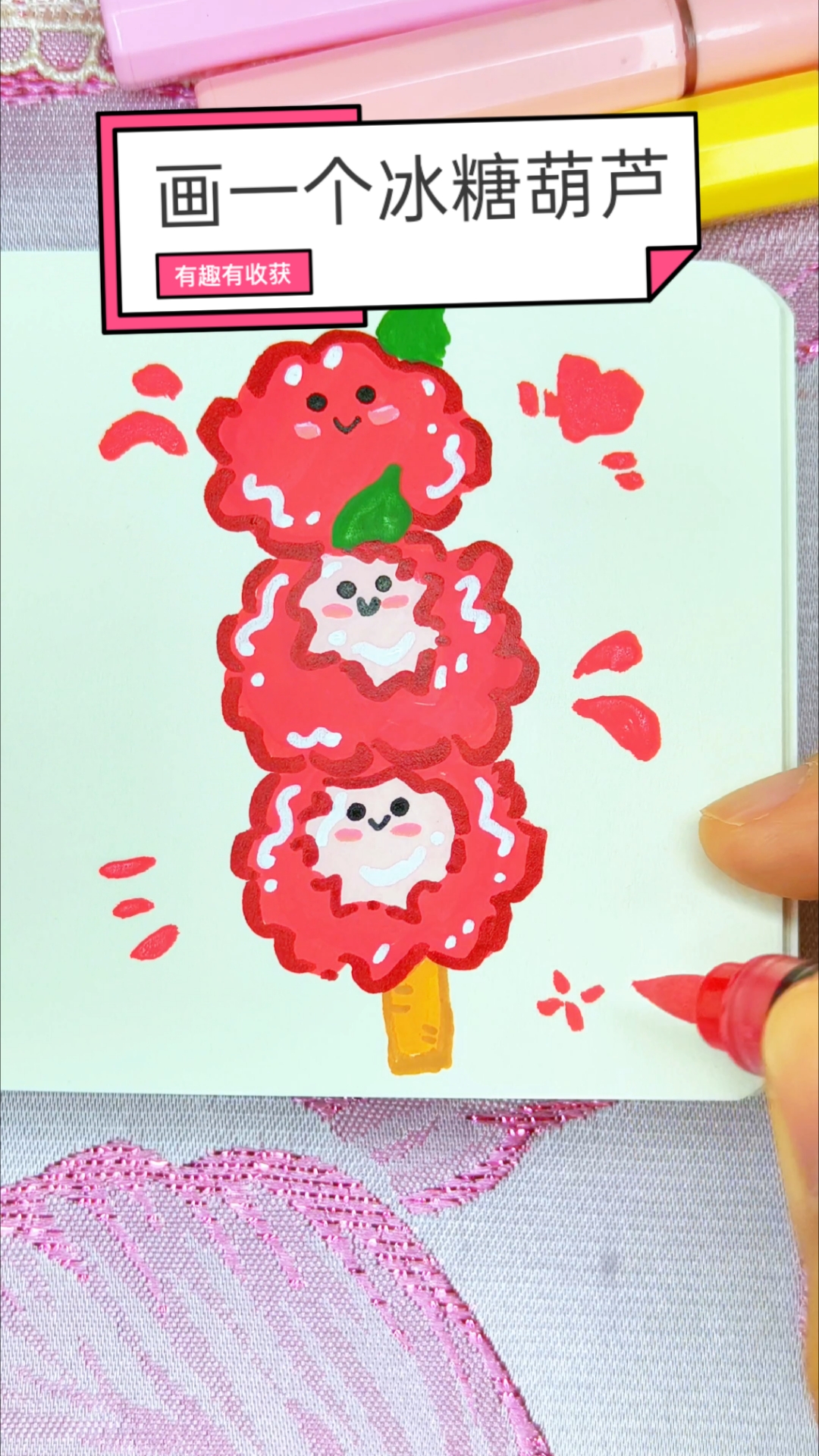 画个冰糖葫芦!可爱卡通简笔画!挑战画100个可爱食物!