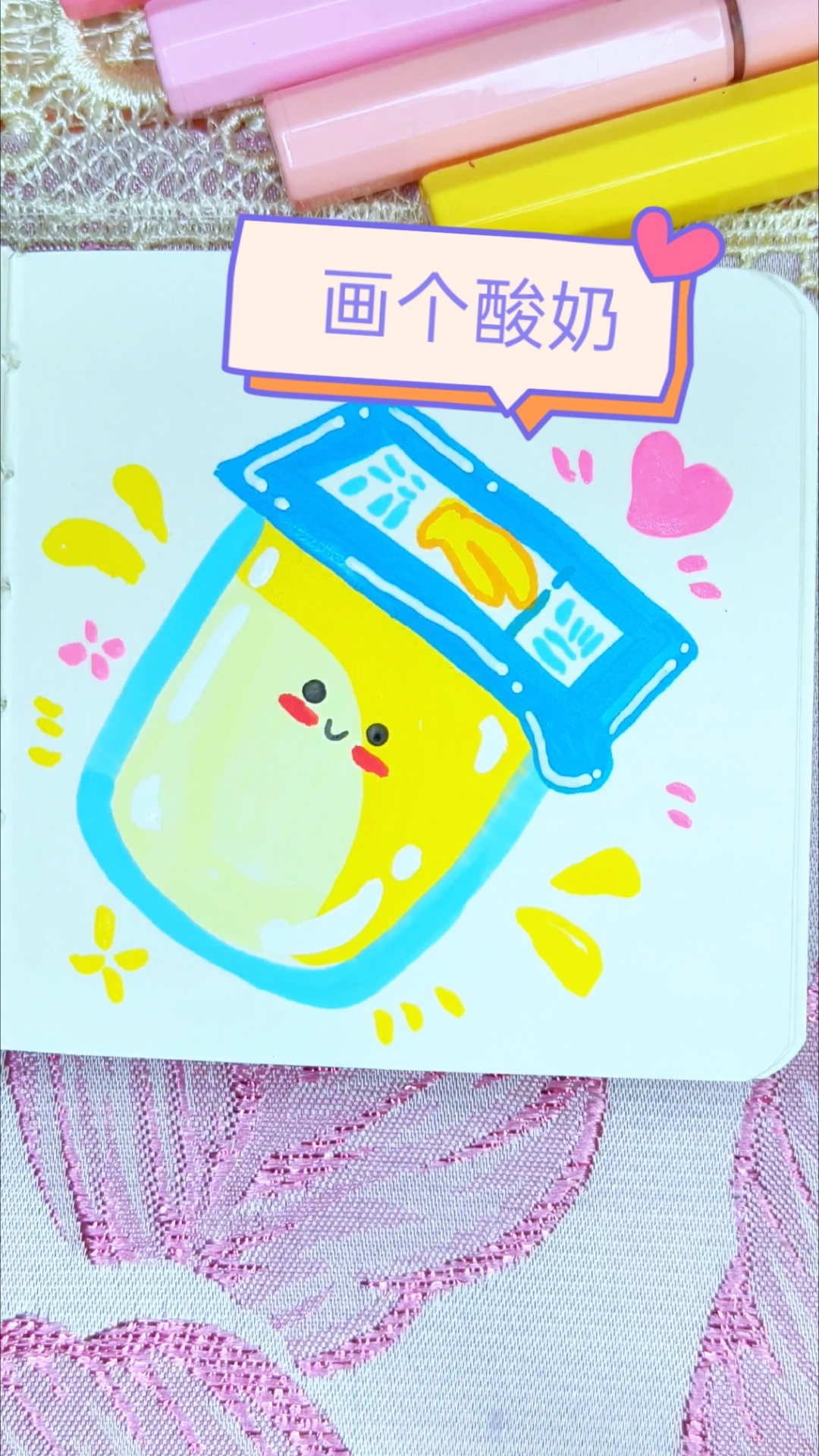 挑战用丙烯马克笔画100个可爱食物,今天画个酸奶!