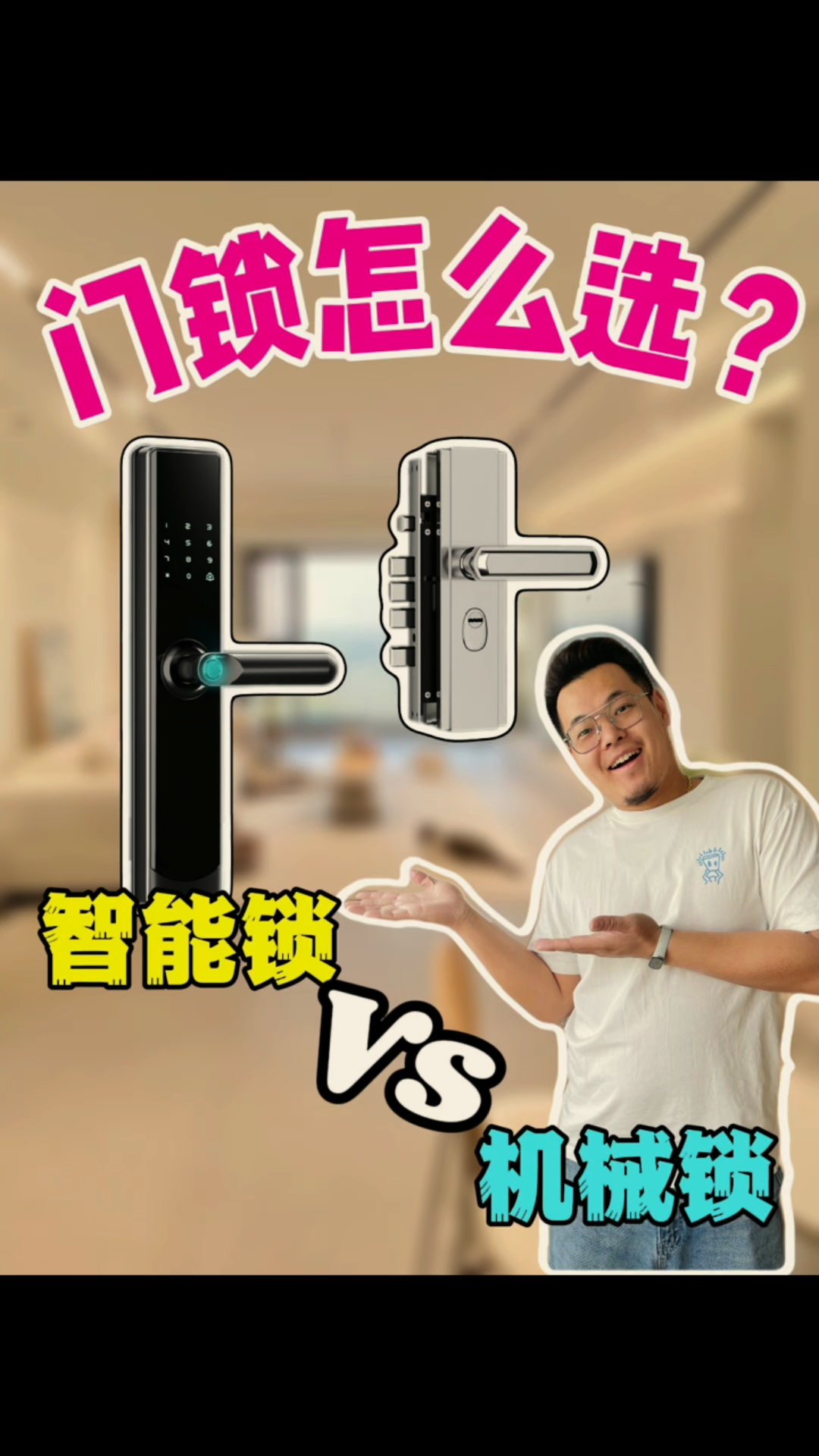 智能锁VS机械锁!你家门锁选对了吗?