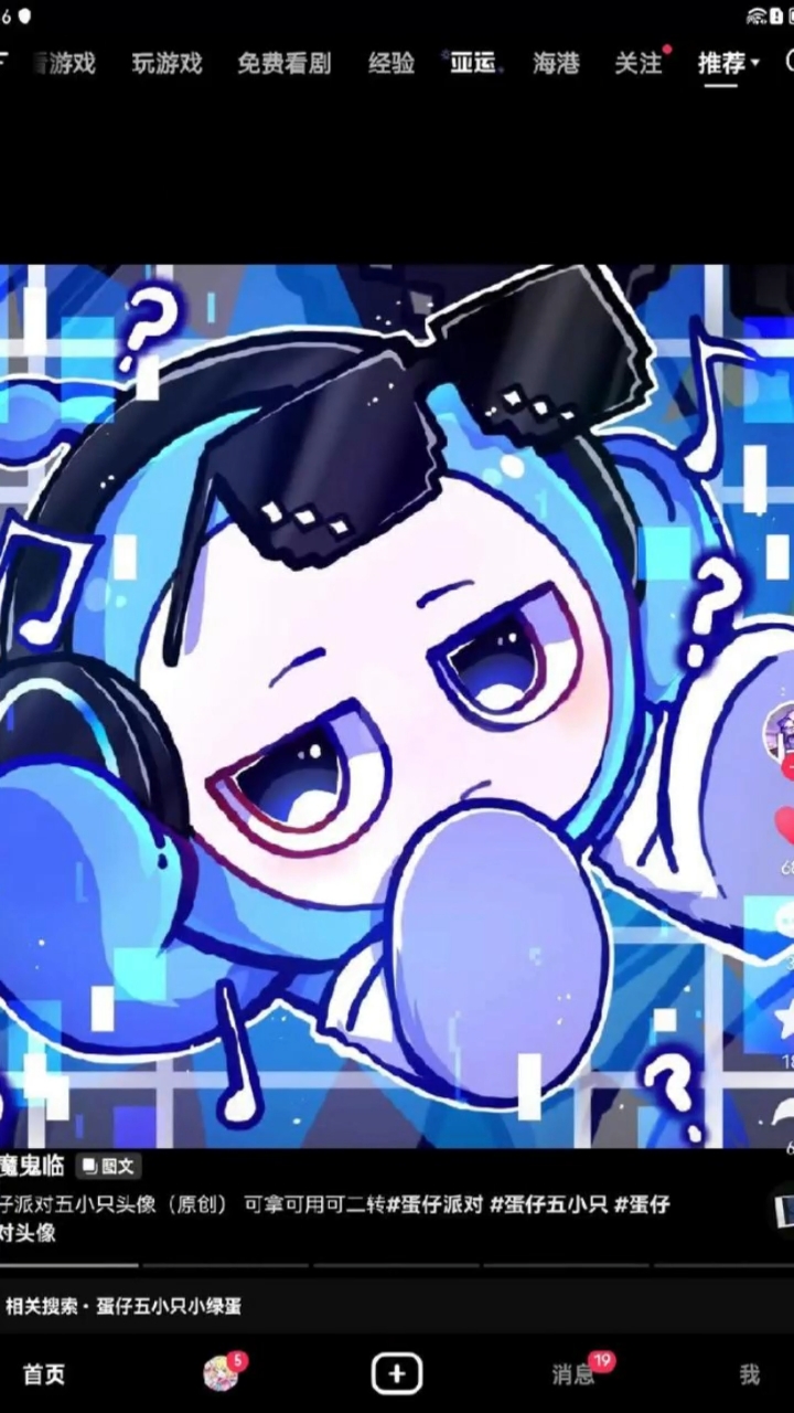 蛋仔头像(不是原创)