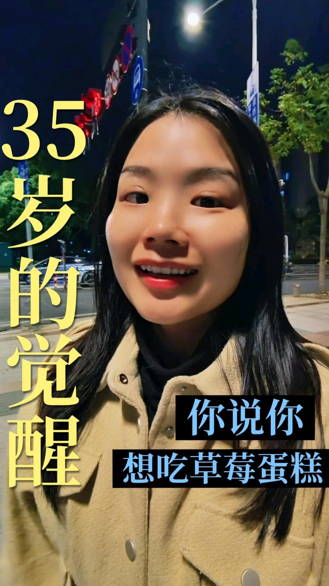 说啊 说你愿意请我吃冬天的第一个草莓蛋糕!
