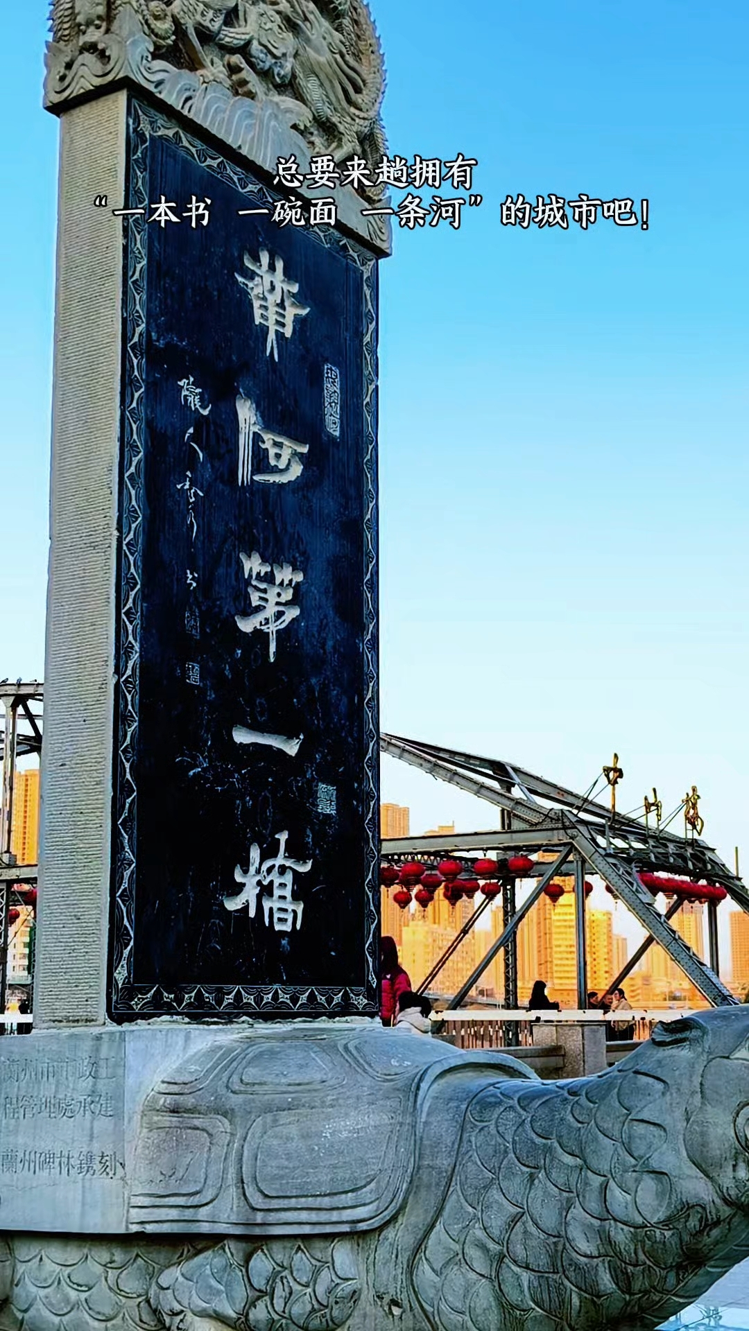 总要来趟兰州吧!读一本书,看一条河,吃一碗正宗牛肉面。