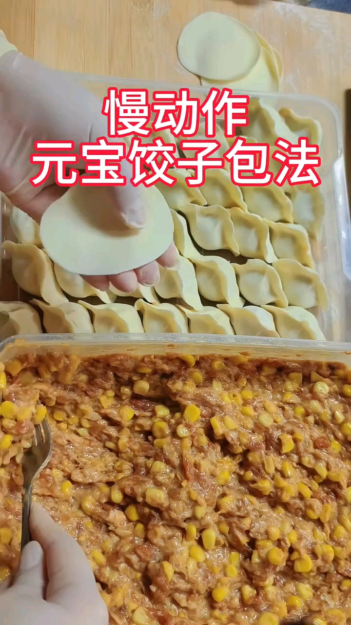 元宝饺子包法!慢动作教你包出金元宝,太惊艳了!