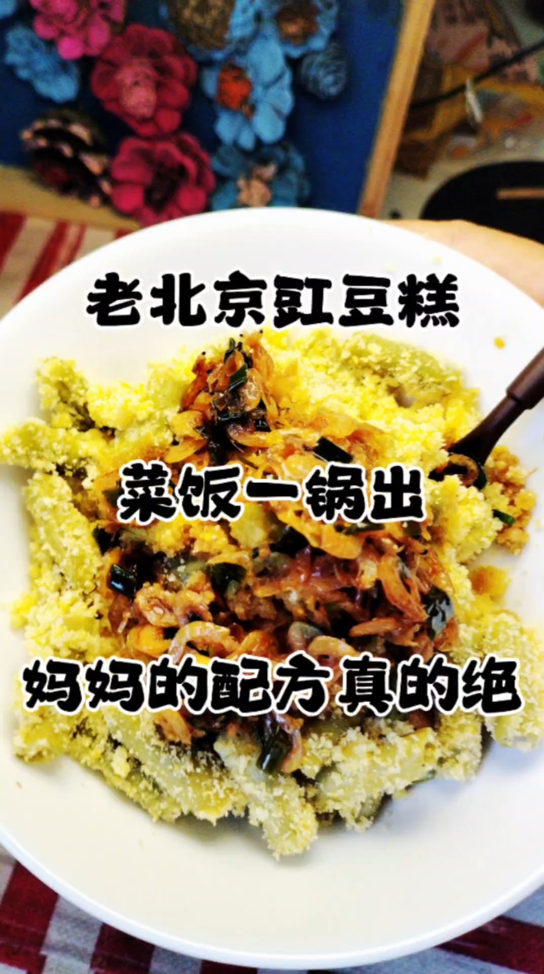 还原老北京的经典味道