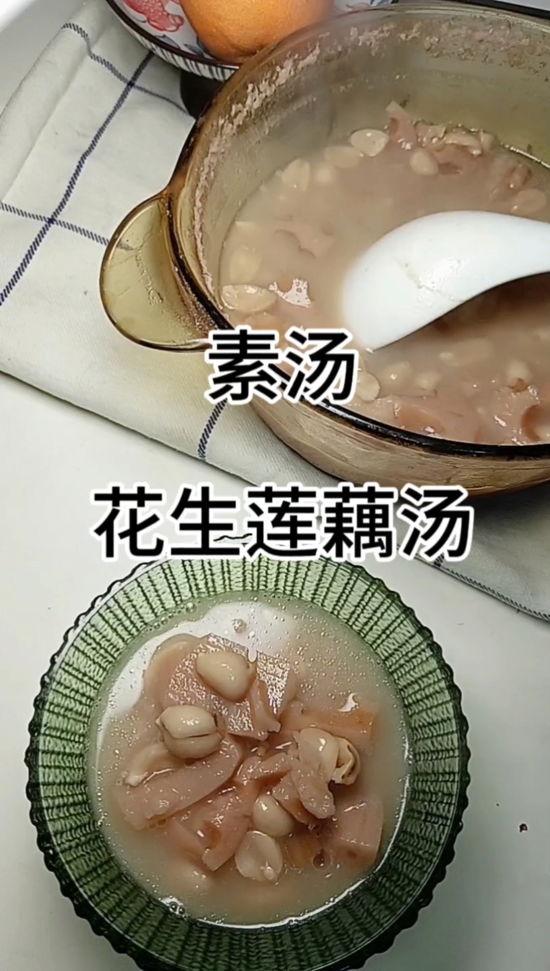 素汤