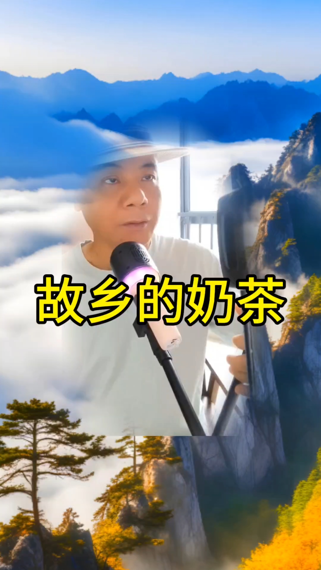 真人真唱草原歌曲《故乡的奶茶》