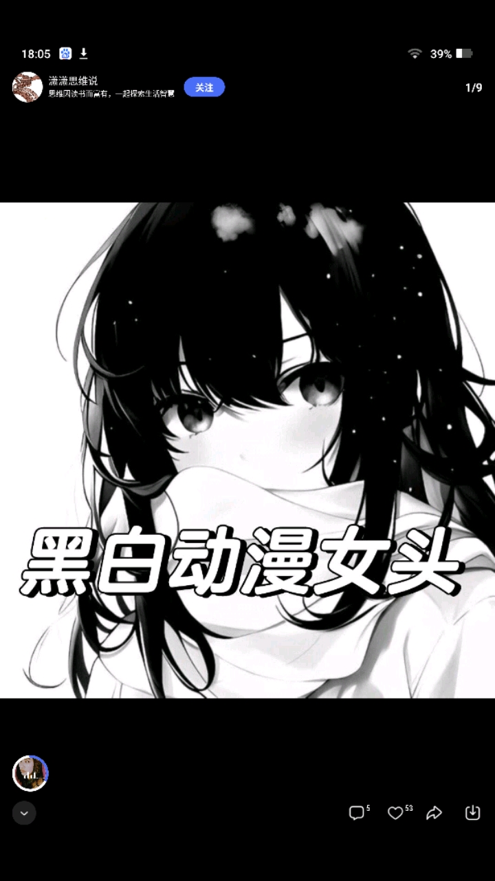 我又来更新了,黑白动漫女头