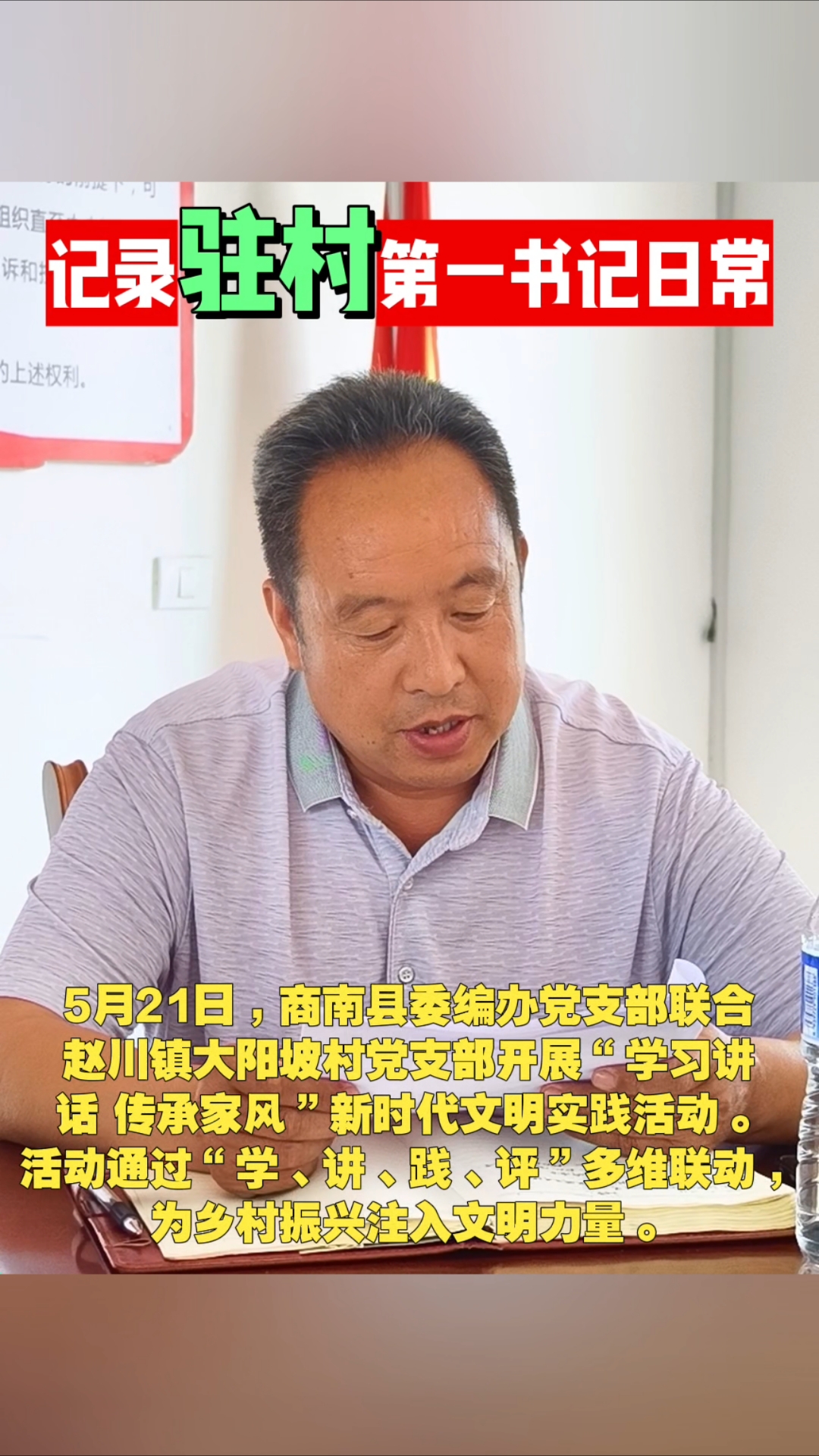5月21日,商南县委编办联合大阳坡村开展主题党日活动